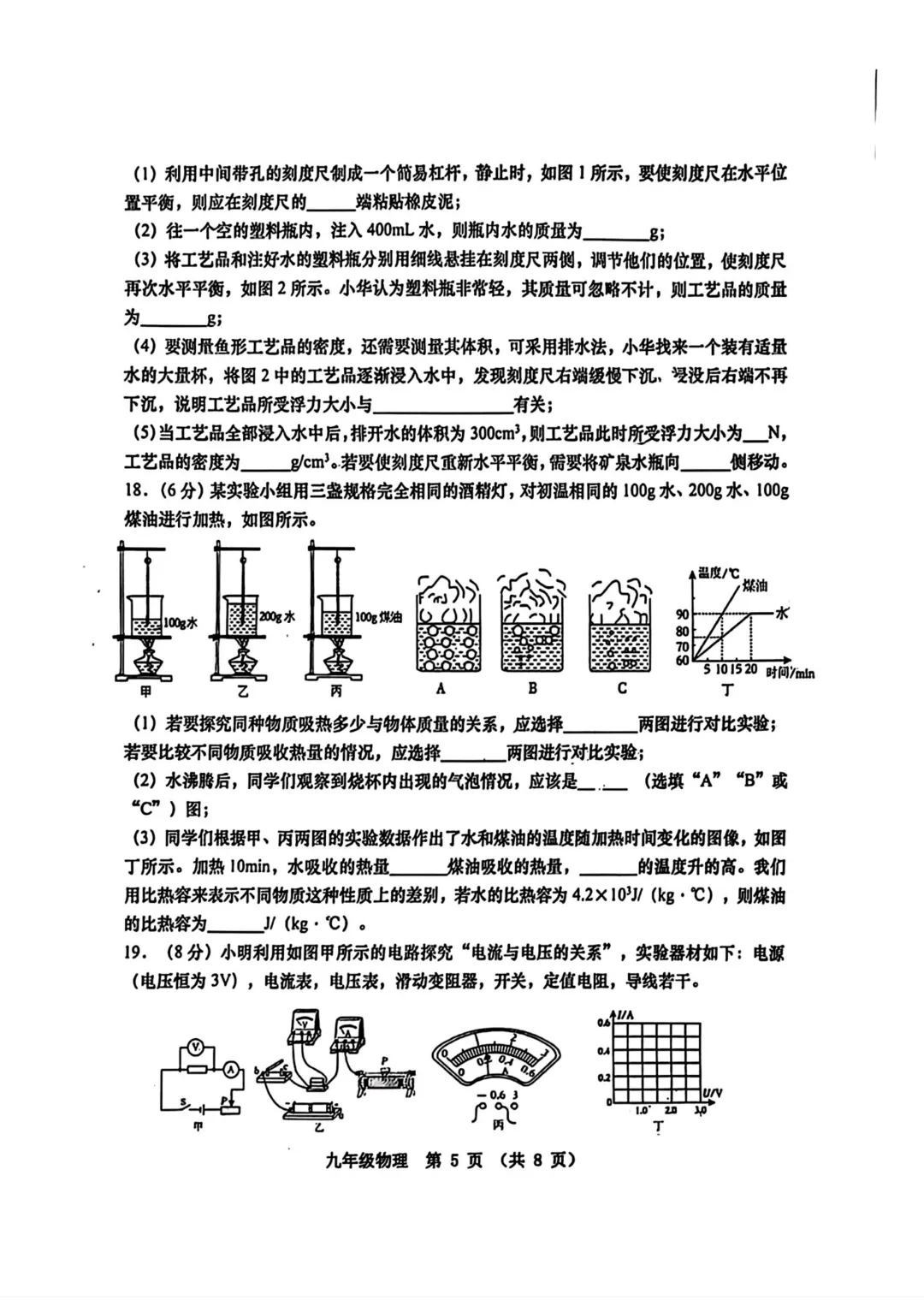 一模真题-2026山东青岛市黄岛区中考一模物理试卷真题(完整版 + 答案) 第10张
