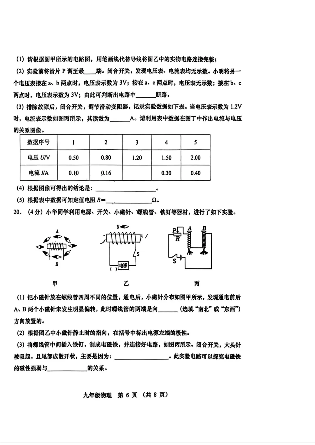 一模真题-2026山东青岛市黄岛区中考一模物理试卷真题(完整版 + 答案) 第11张