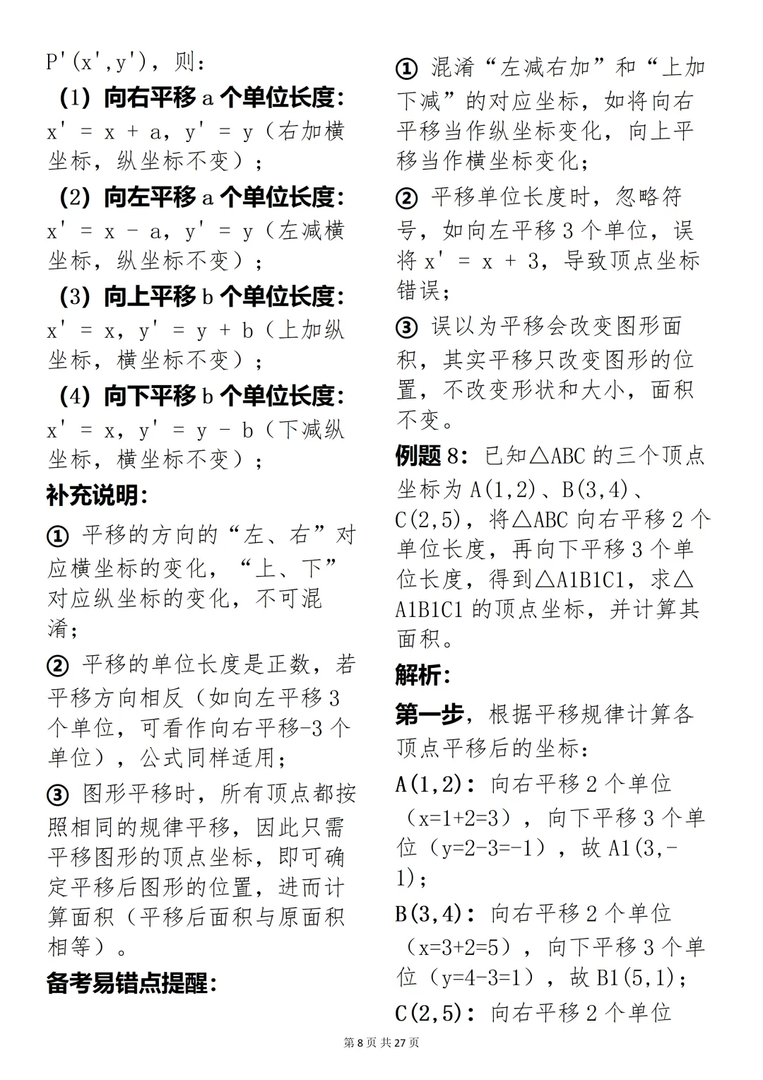 加油备战中考:平面直角坐标系与面积知识详解,快收藏起来吧! 第8张