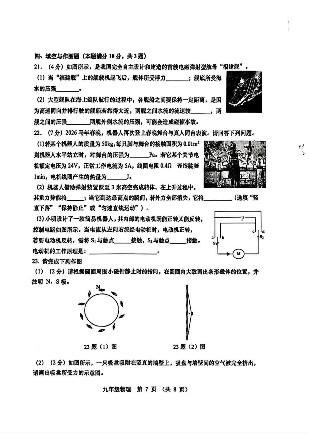 一模真题-2026山东青岛市黄岛区中考一模物理试卷真题(完整版 + 答案) 第12张