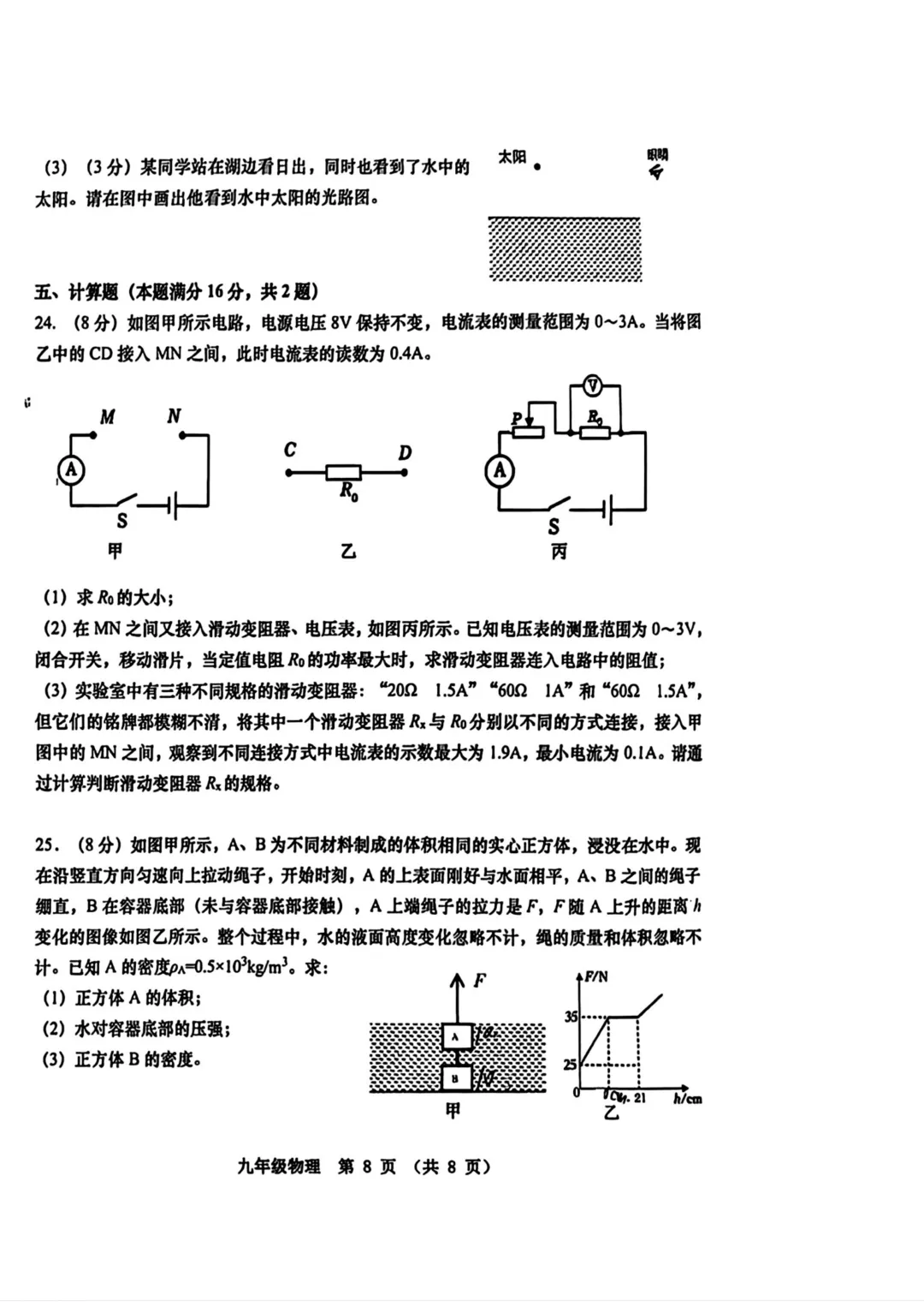 一模真题-2026山东青岛市黄岛区中考一模物理试卷真题(完整版 + 答案) 第13张