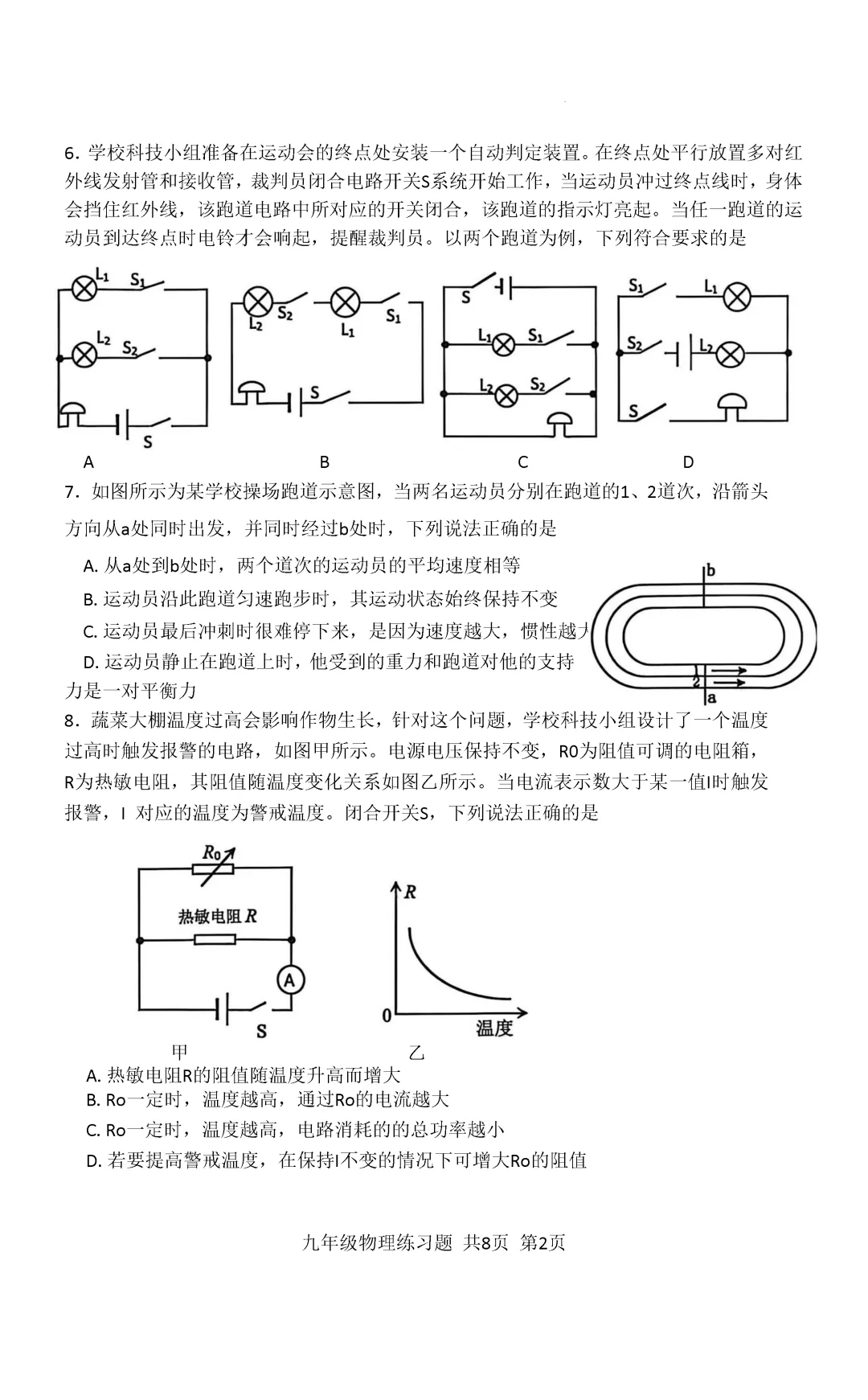 一模真题-2026山东泰安市岱岳区中考一模物理试卷真题(完整版 + 答案) 第7张