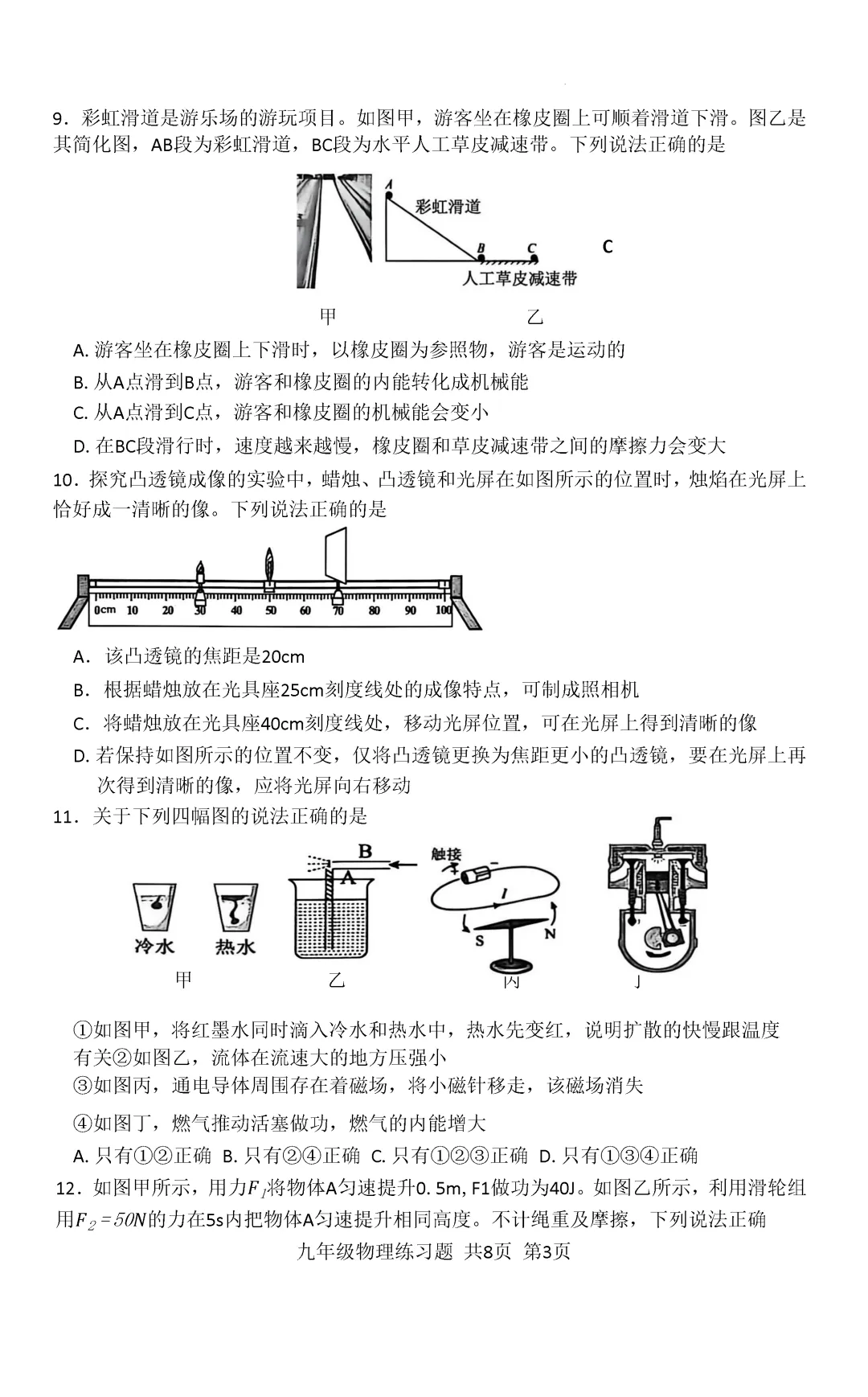 一模真题-2026山东泰安市岱岳区中考一模物理试卷真题(完整版 + 答案) 第8张