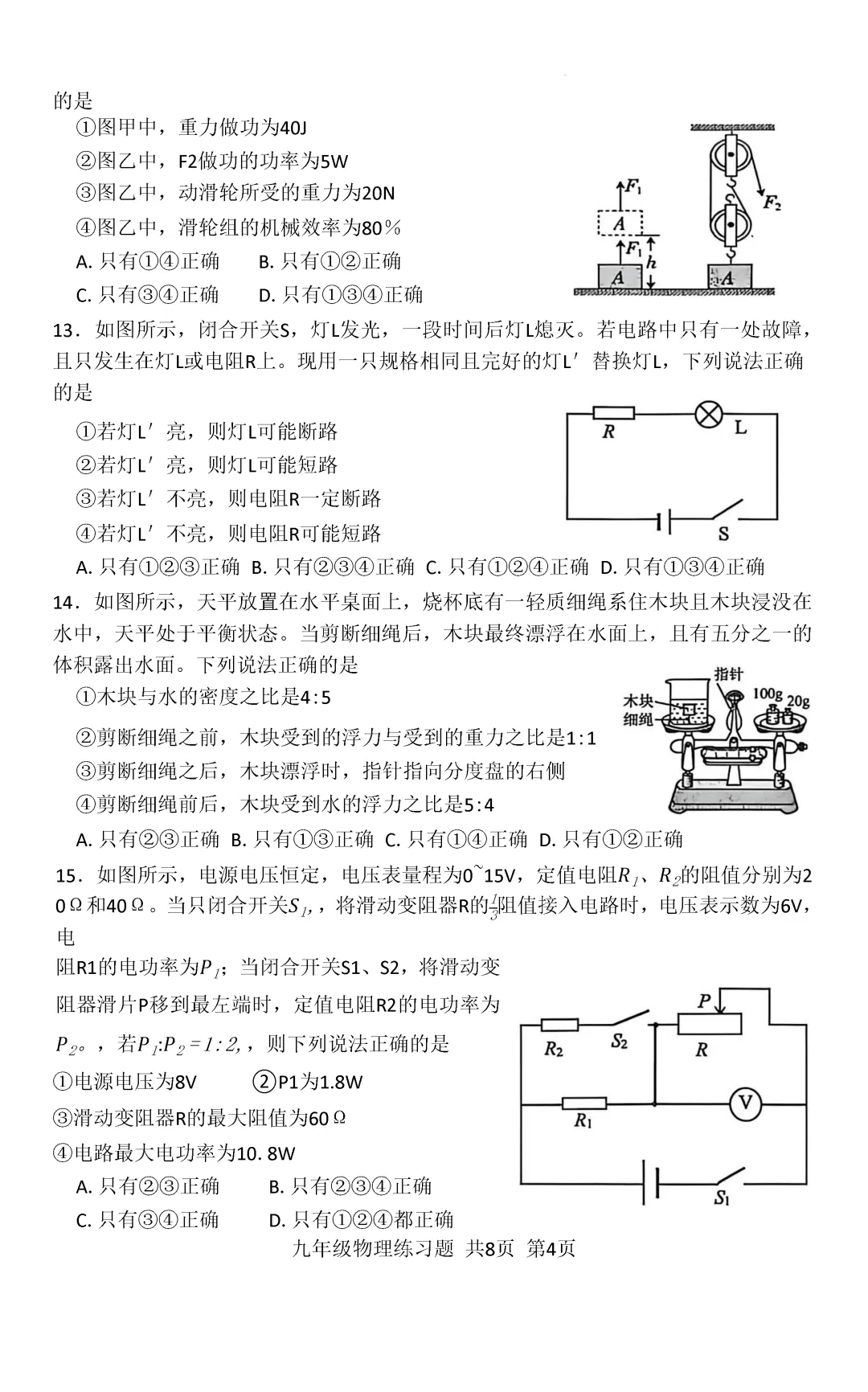 一模真题-2026山东泰安市岱岳区中考一模物理试卷真题(完整版 + 答案) 第9张