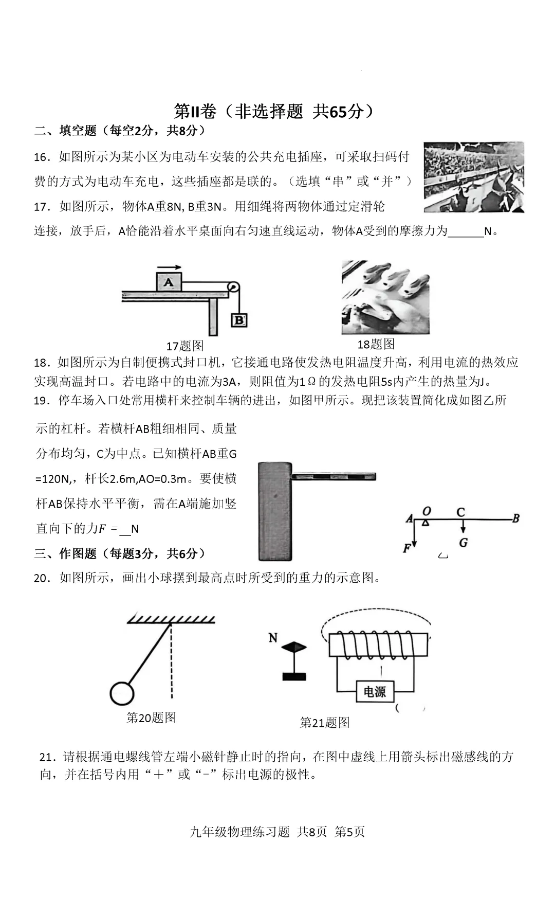 一模真题-2026山东泰安市岱岳区中考一模物理试卷真题(完整版 + 答案) 第10张