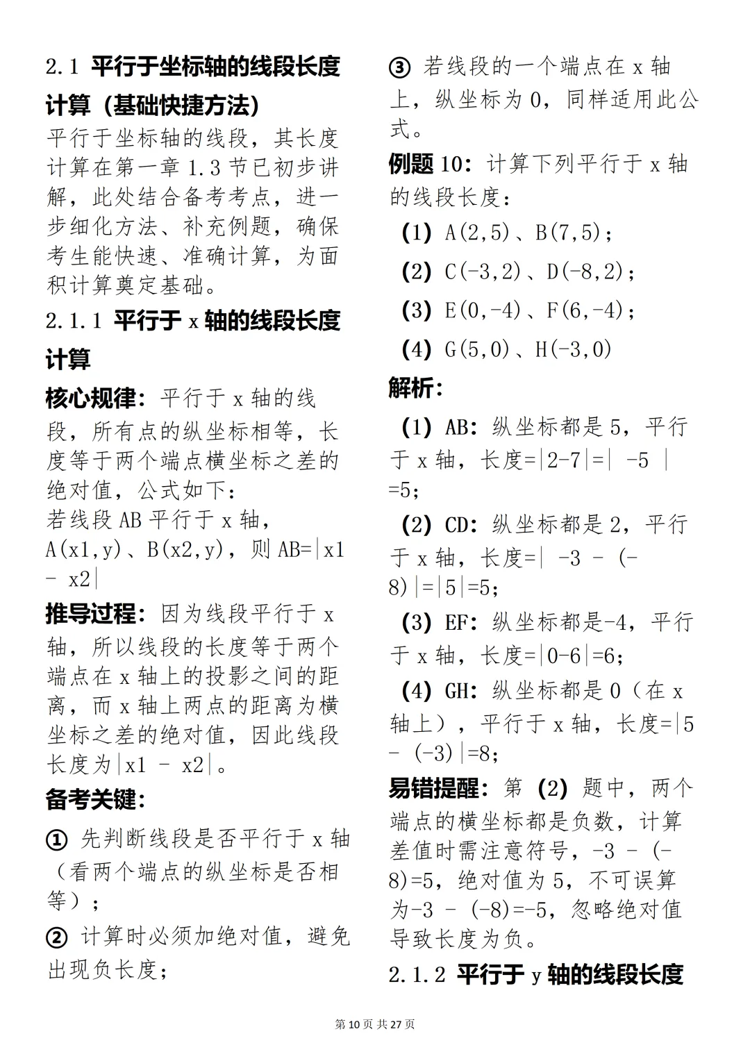 加油备战中考:平面直角坐标系与面积知识详解,快收藏起来吧! 第9张