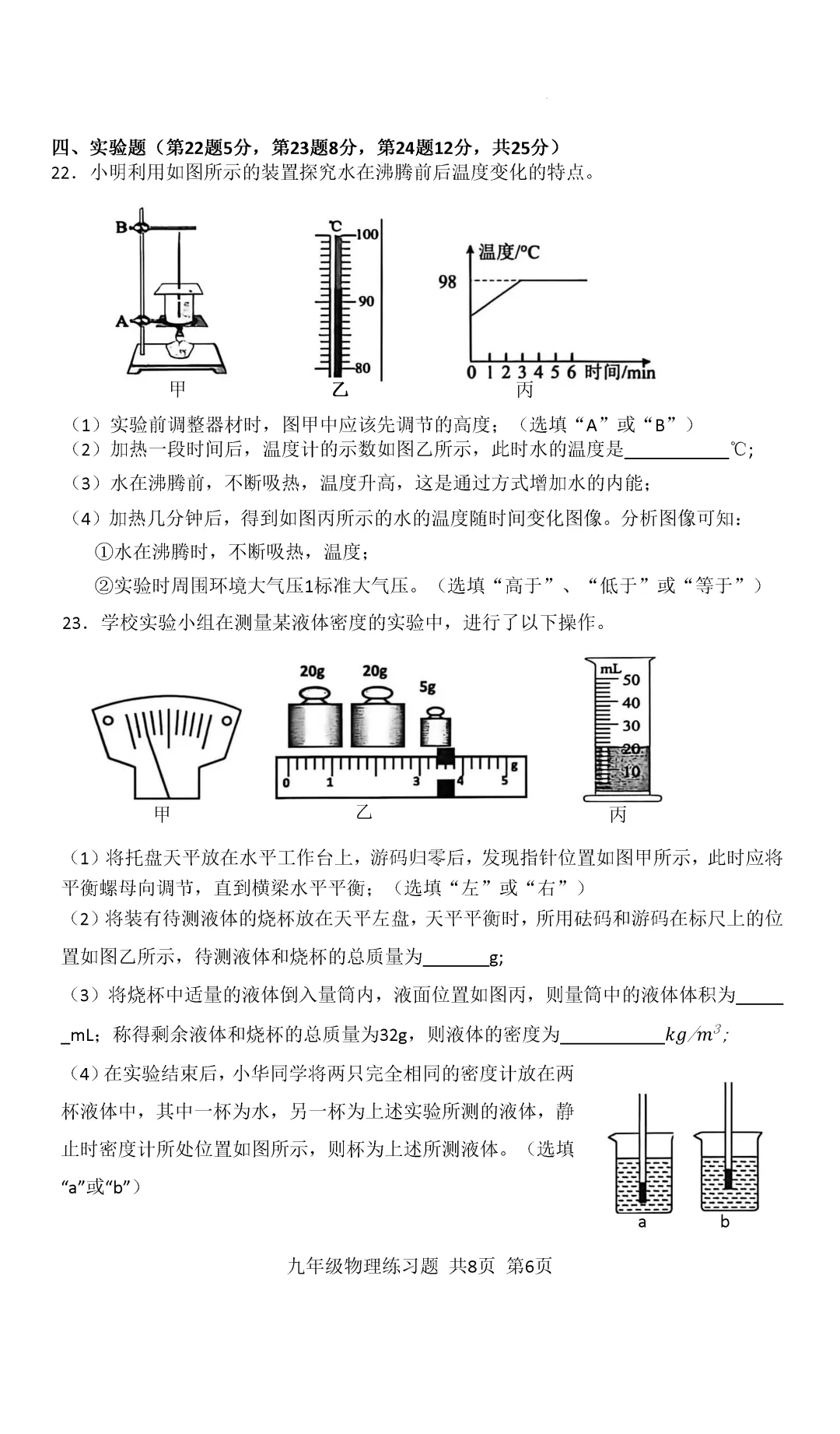 一模真题-2026山东泰安市岱岳区中考一模物理试卷真题(完整版 + 答案) 第11张