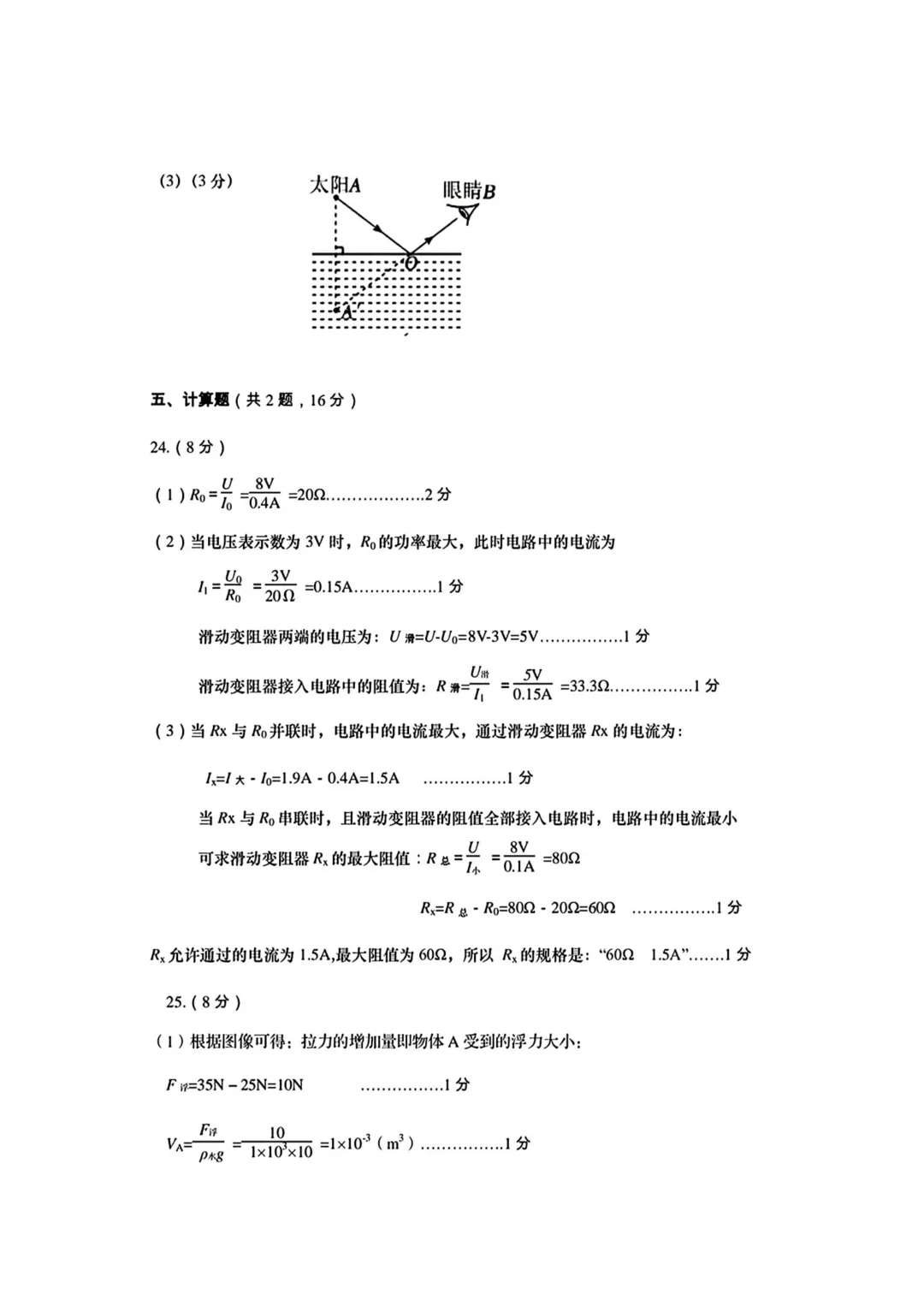 一模真题-2026山东青岛市黄岛区中考一模物理试卷真题(完整版 + 答案) 第15张