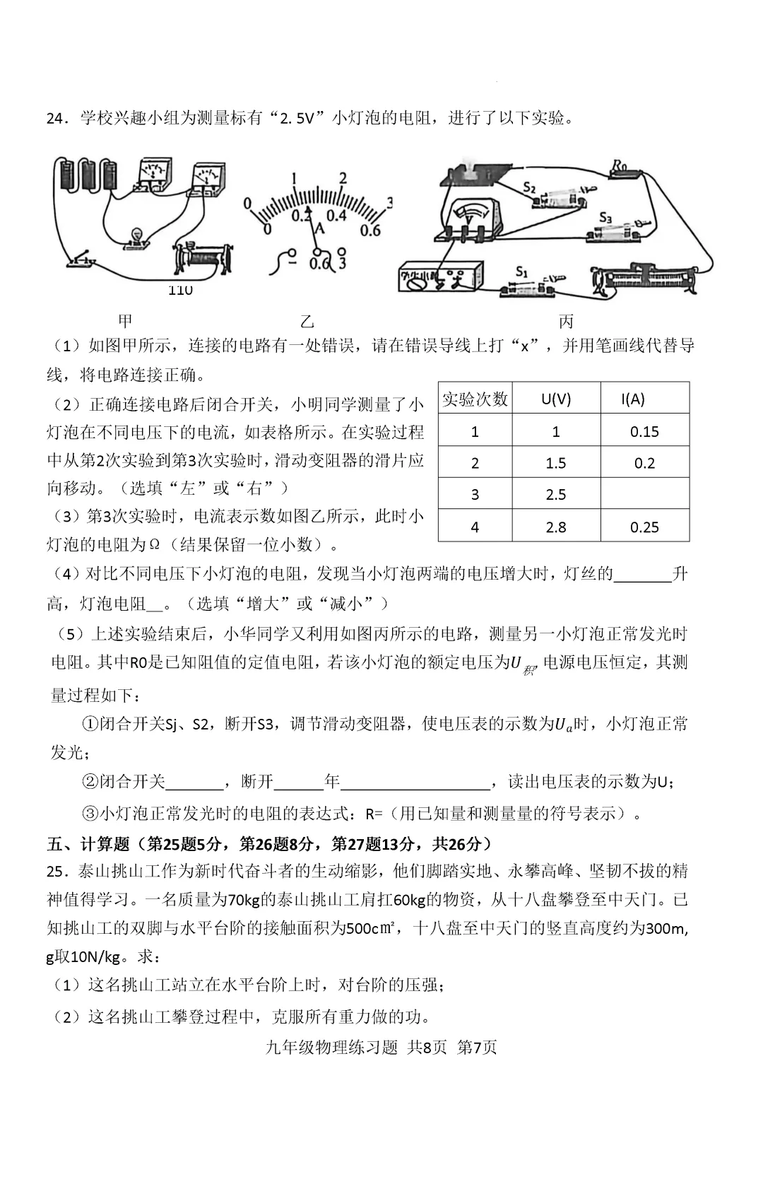 一模真题-2026山东泰安市岱岳区中考一模物理试卷真题(完整版 + 答案) 第12张