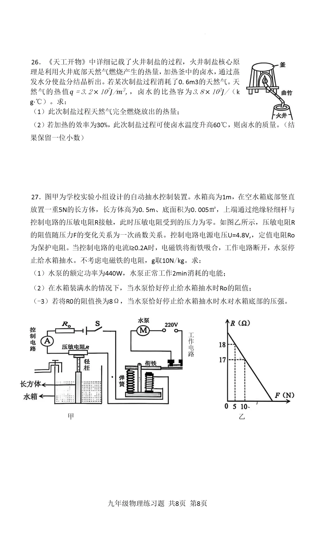 一模真题-2026山东泰安市岱岳区中考一模物理试卷真题(完整版 + 答案) 第13张