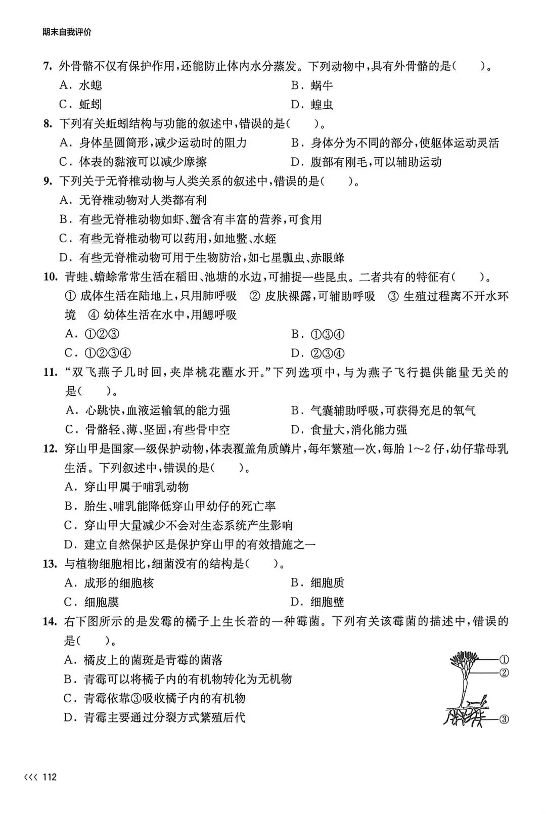 试卷:苏科版初中生物学七下期末考试练习 第2张