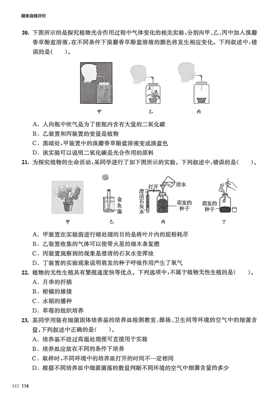 试卷:苏科版初中生物学七下期末考试练习 第4张