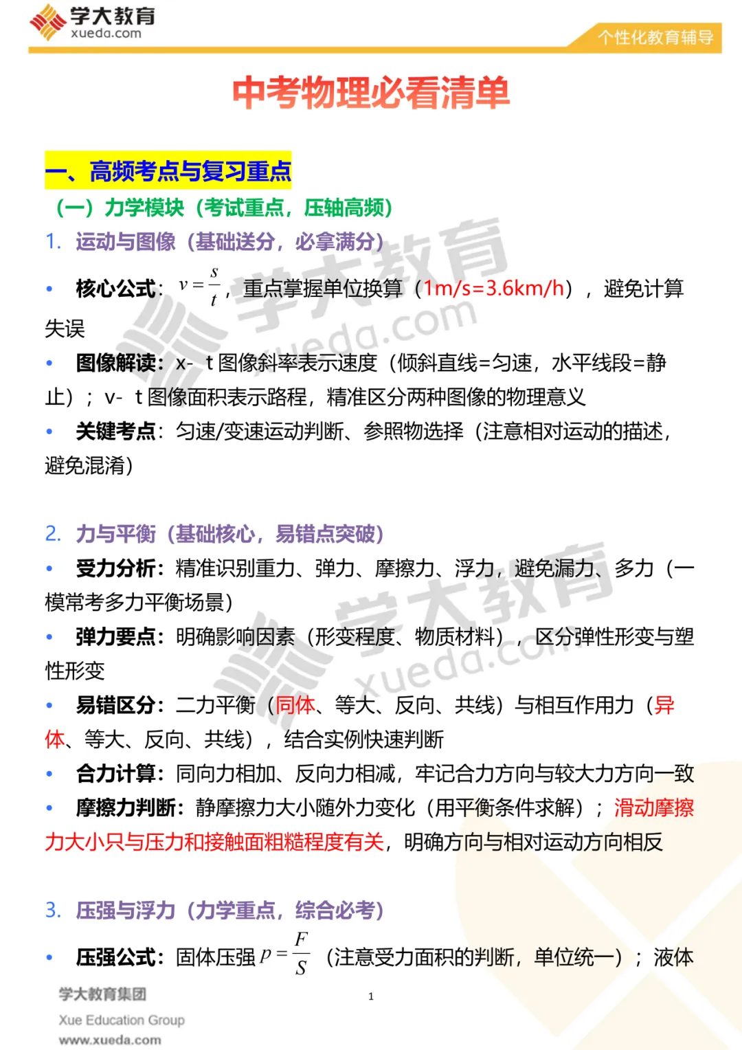 【考前必看】中考物理夺分秘籍 第4张
