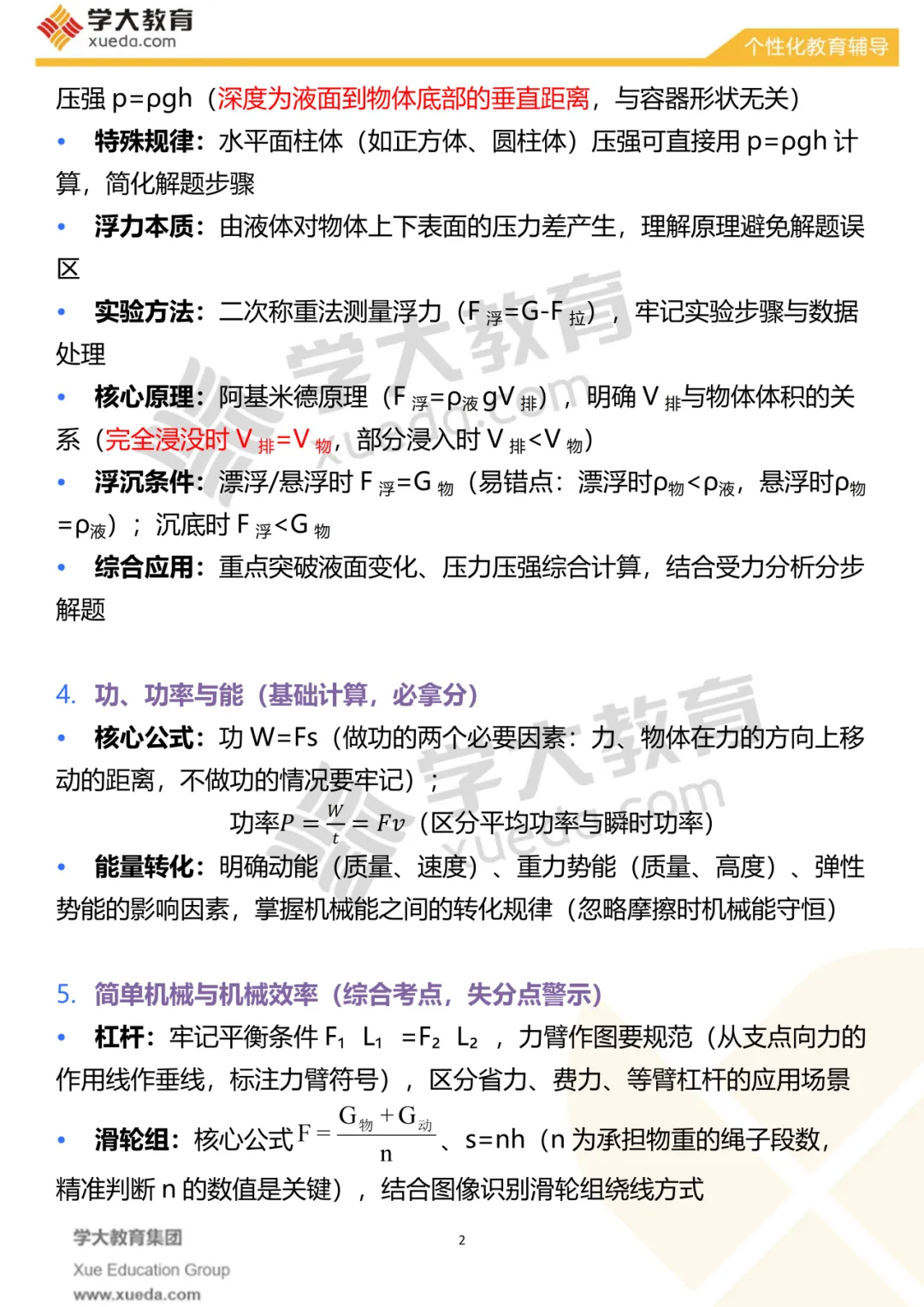 【考前必看】中考物理夺分秘籍 第5张