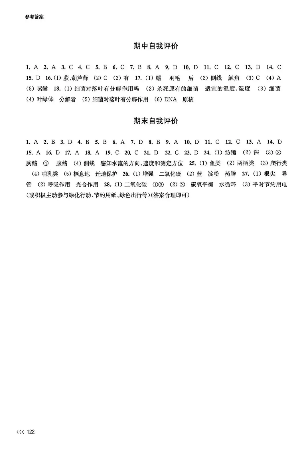 试卷:苏科版初中生物学七下期末考试练习 第7张