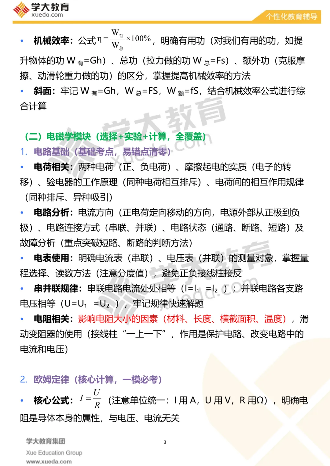 【考前必看】中考物理夺分秘籍 第6张