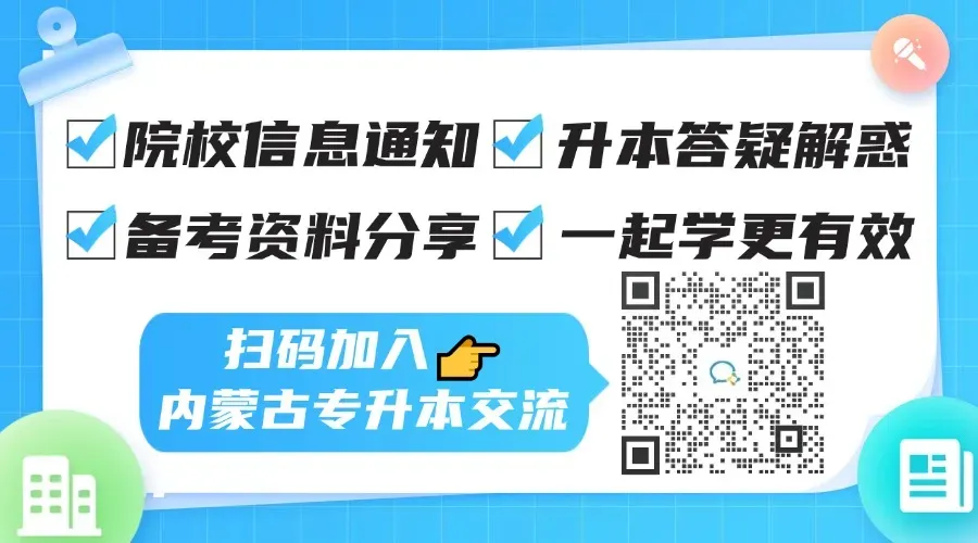 26年内蒙古专升本| 公共课真题考生回忆版! 第1张