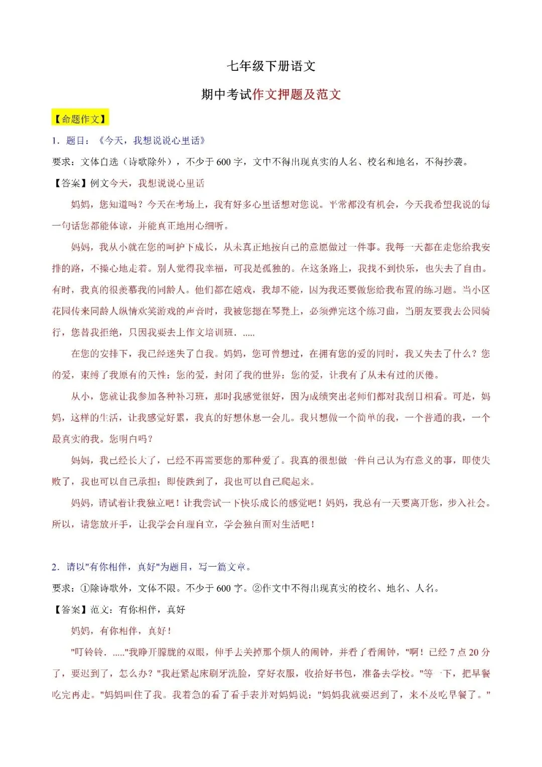 七下语文月考、期中、期末试卷期中作文押题 第1张