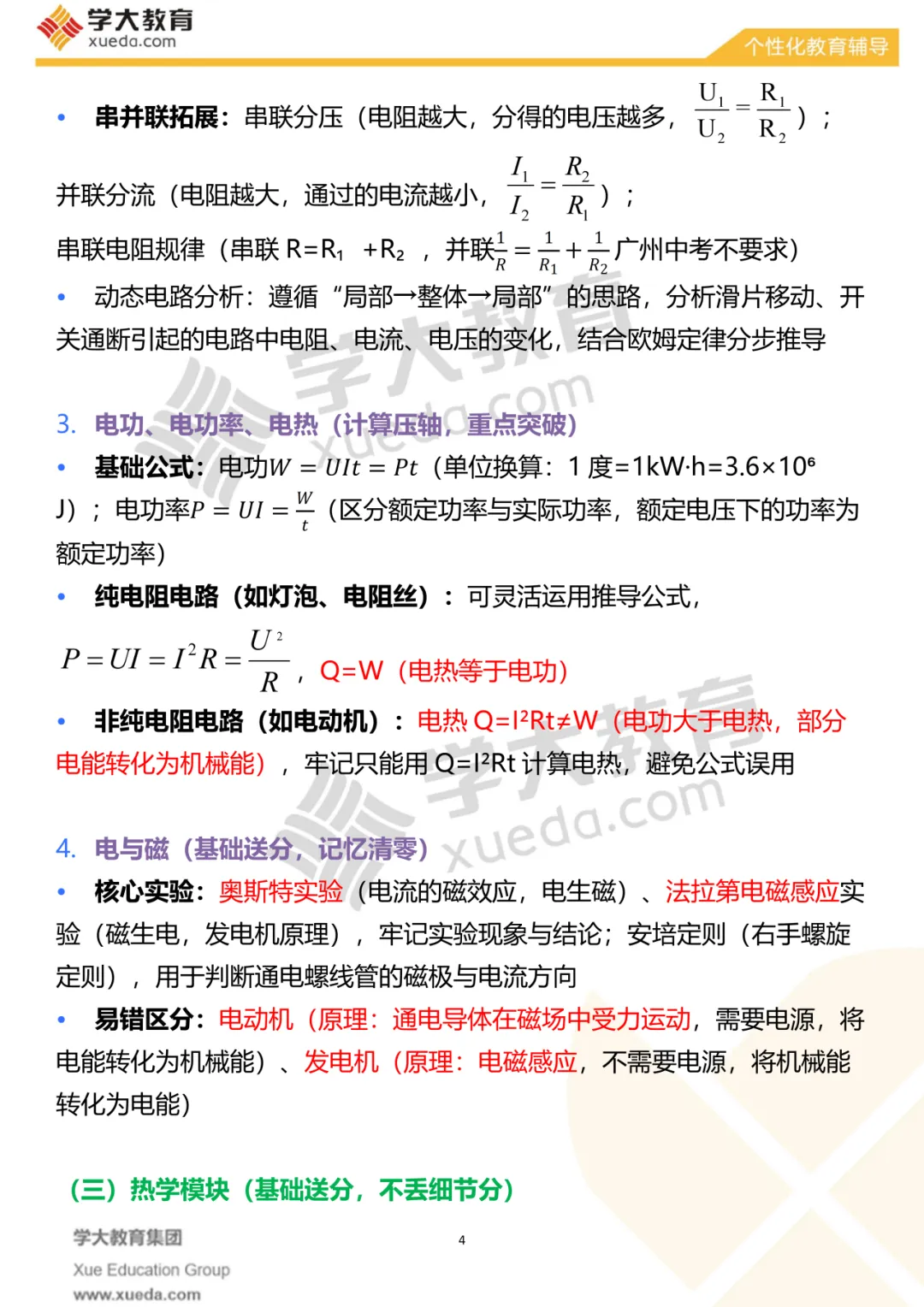 【考前必看】中考物理夺分秘籍 第7张