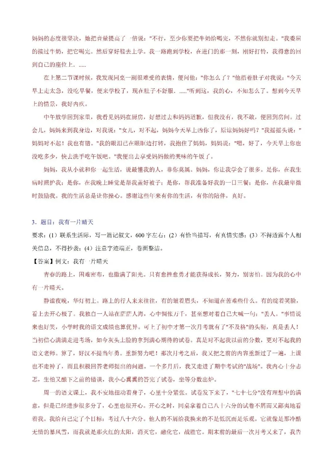 七下语文月考、期中、期末试卷期中作文押题 第2张