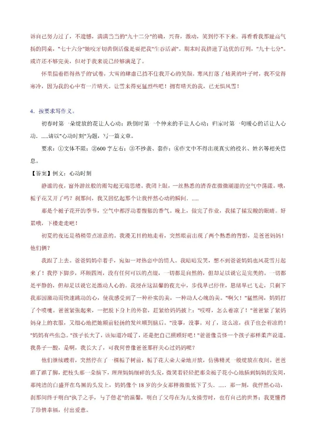 七下语文月考、期中、期末试卷期中作文押题 第3张