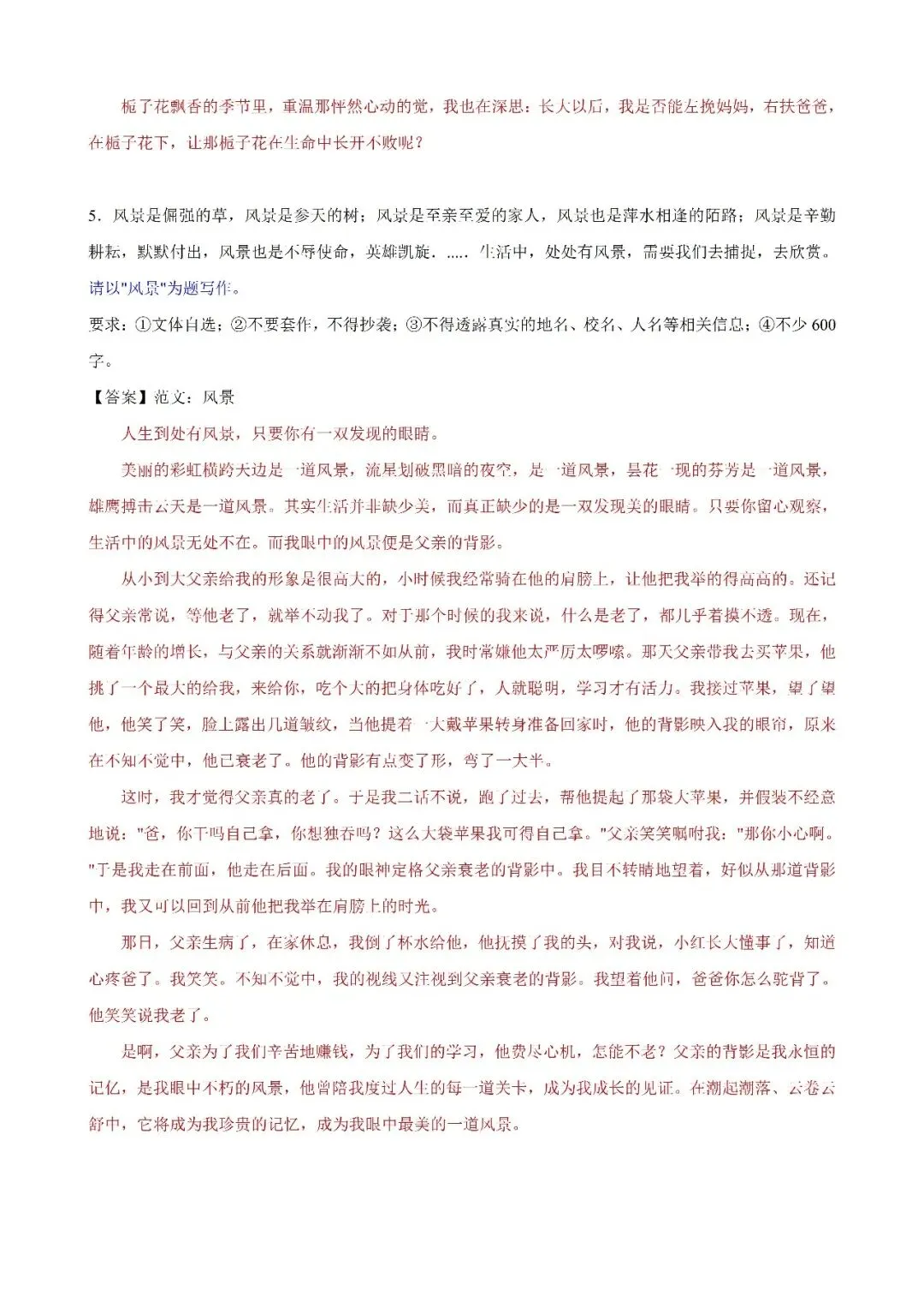 七下语文月考、期中、期末试卷期中作文押题 第4张