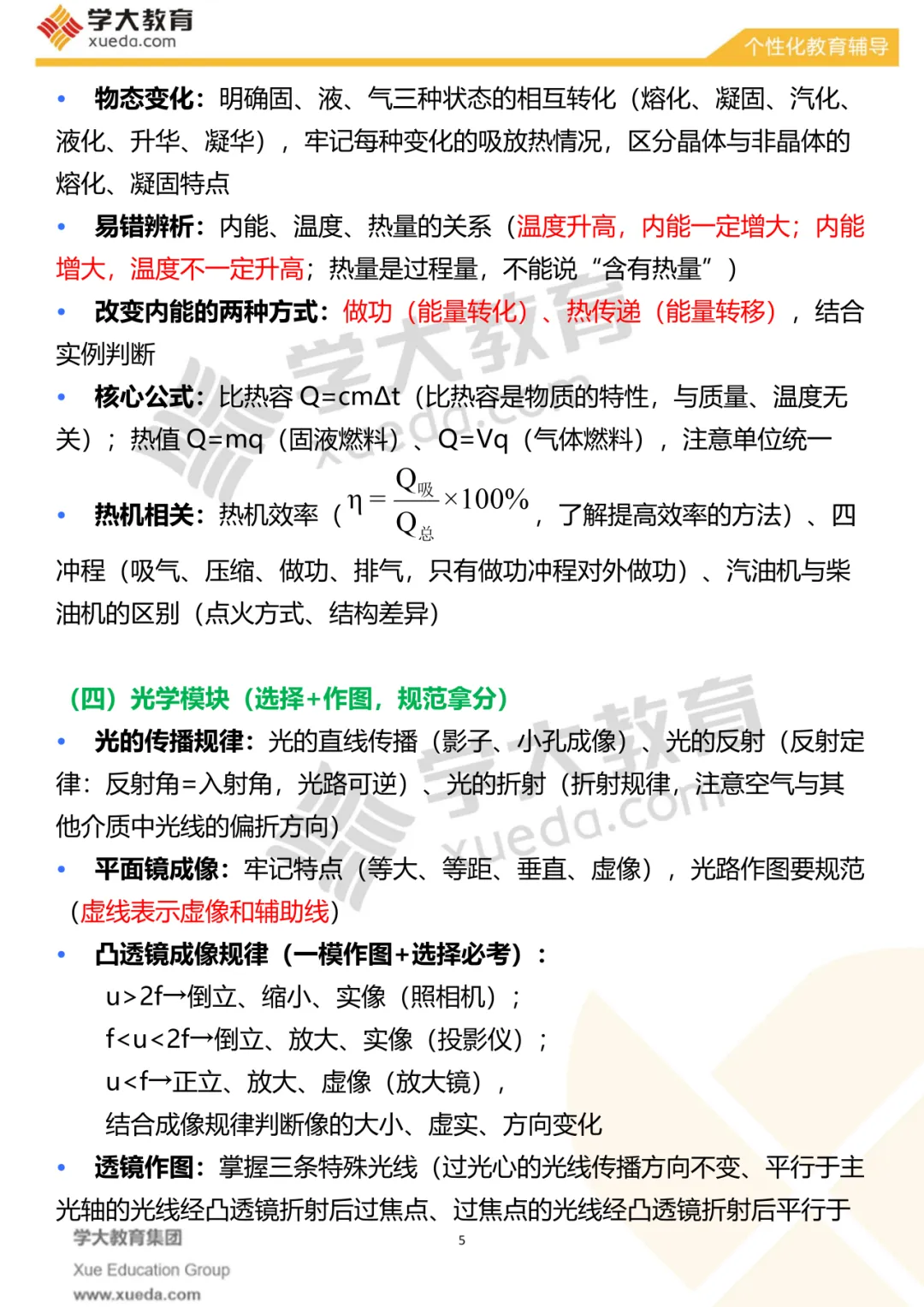 【考前必看】中考物理夺分秘籍 第8张