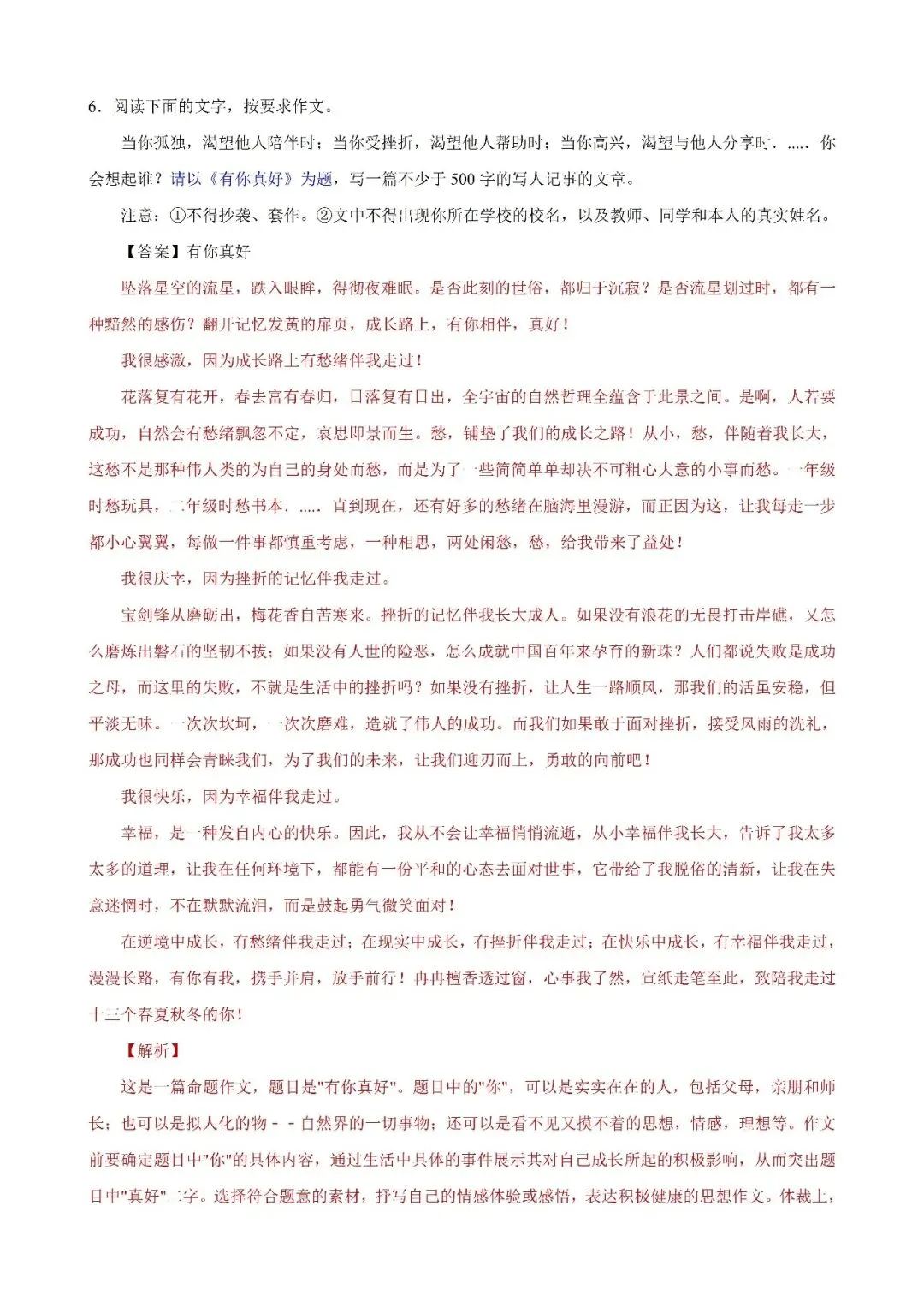 七下语文月考、期中、期末试卷期中作文押题 第5张