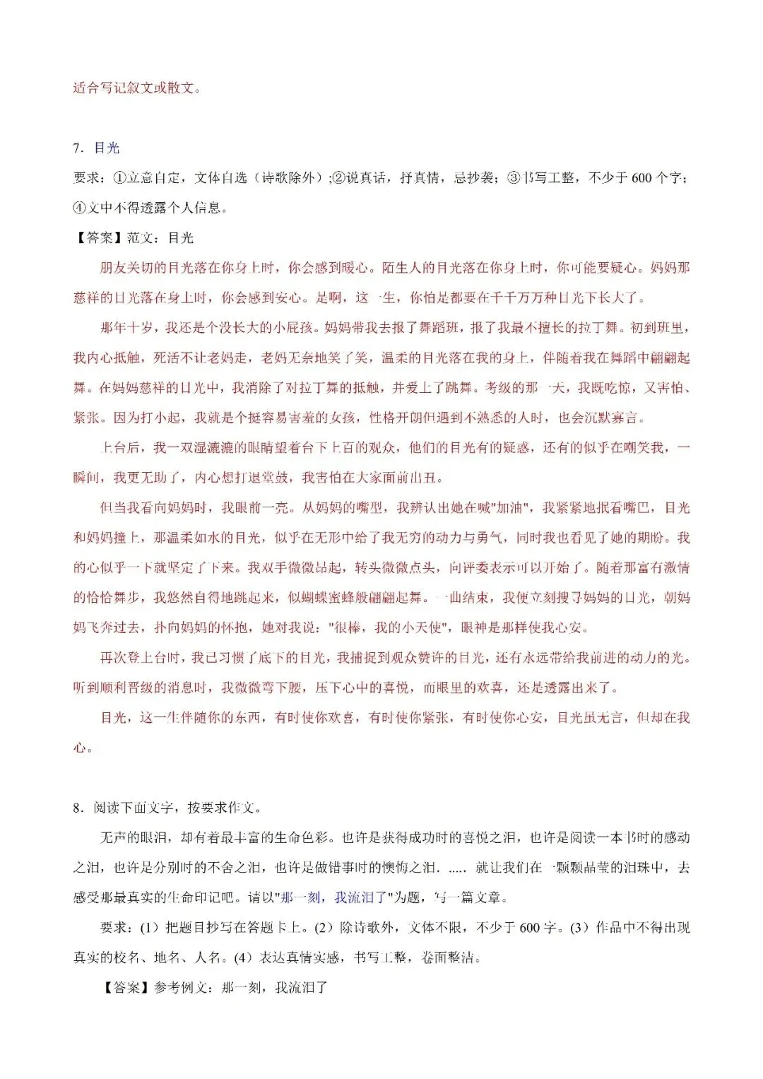 七下语文月考、期中、期末试卷期中作文押题 第6张