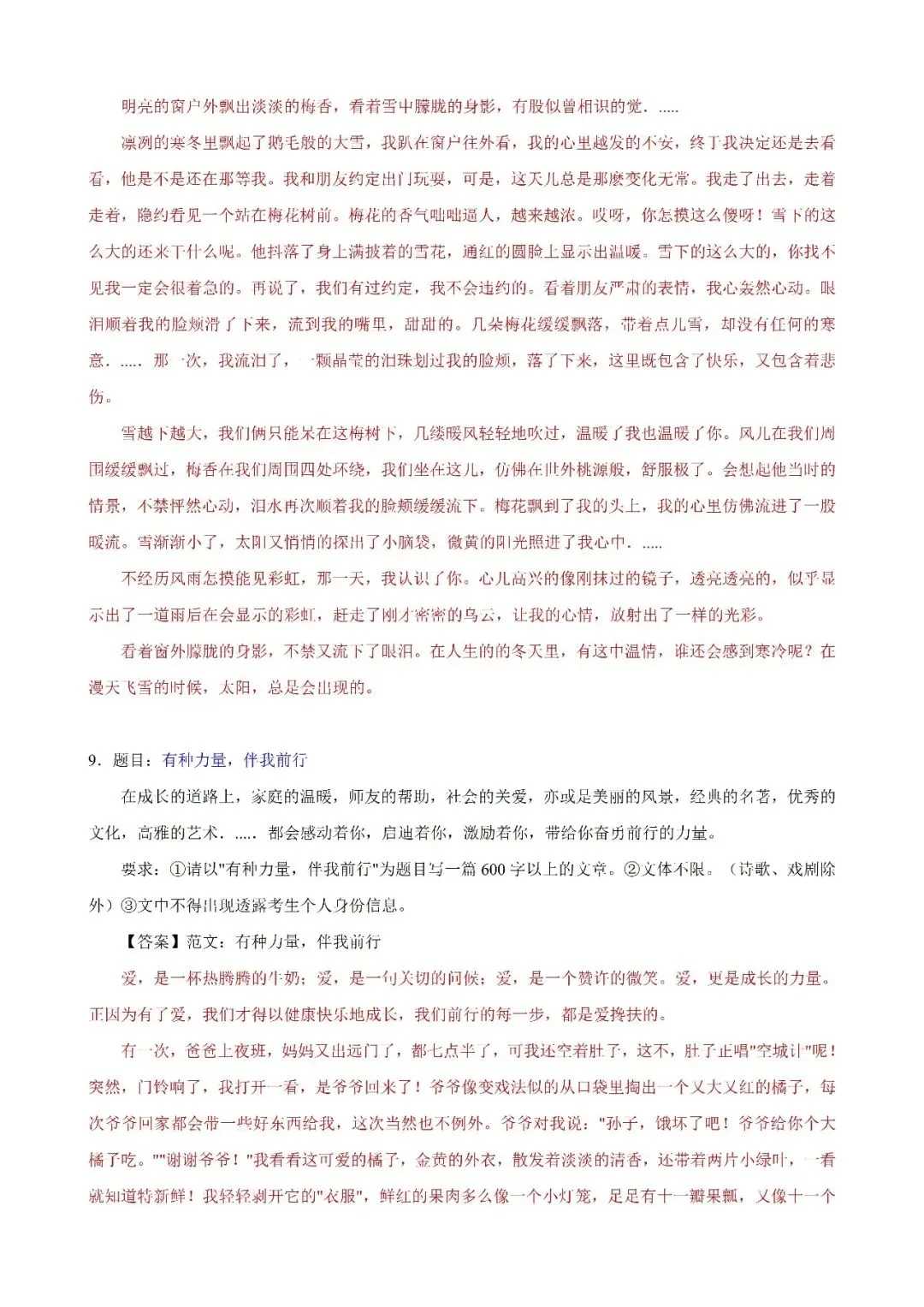 七下语文月考、期中、期末试卷期中作文押题 第7张