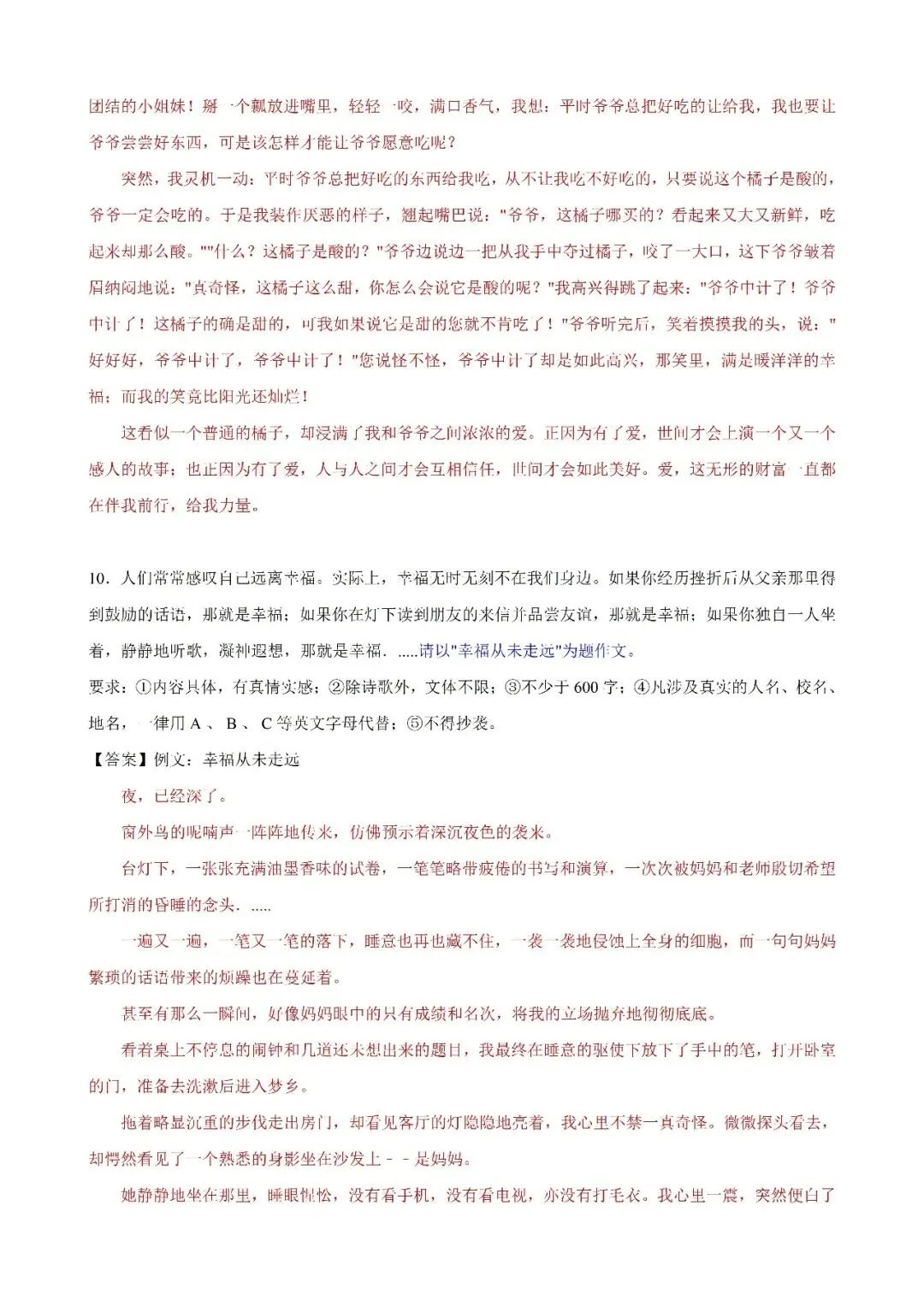 七下语文月考、期中、期末试卷期中作文押题 第8张