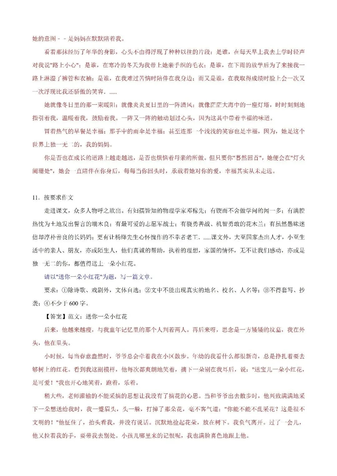 七下语文月考、期中、期末试卷期中作文押题 第9张