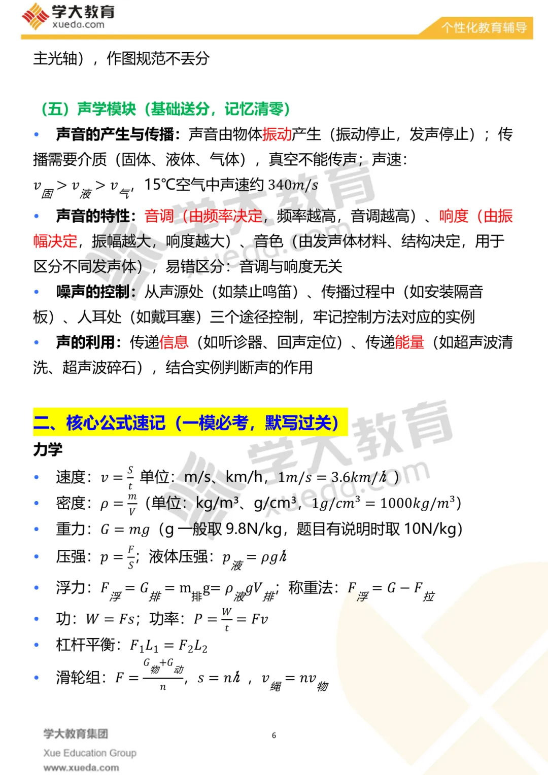 【考前必看】中考物理夺分秘籍 第9张