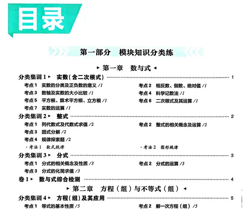 2026《中考数学•必刷真题分类》 第2张