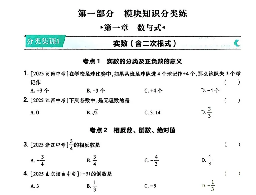 2026《中考数学•必刷真题分类》 第3张