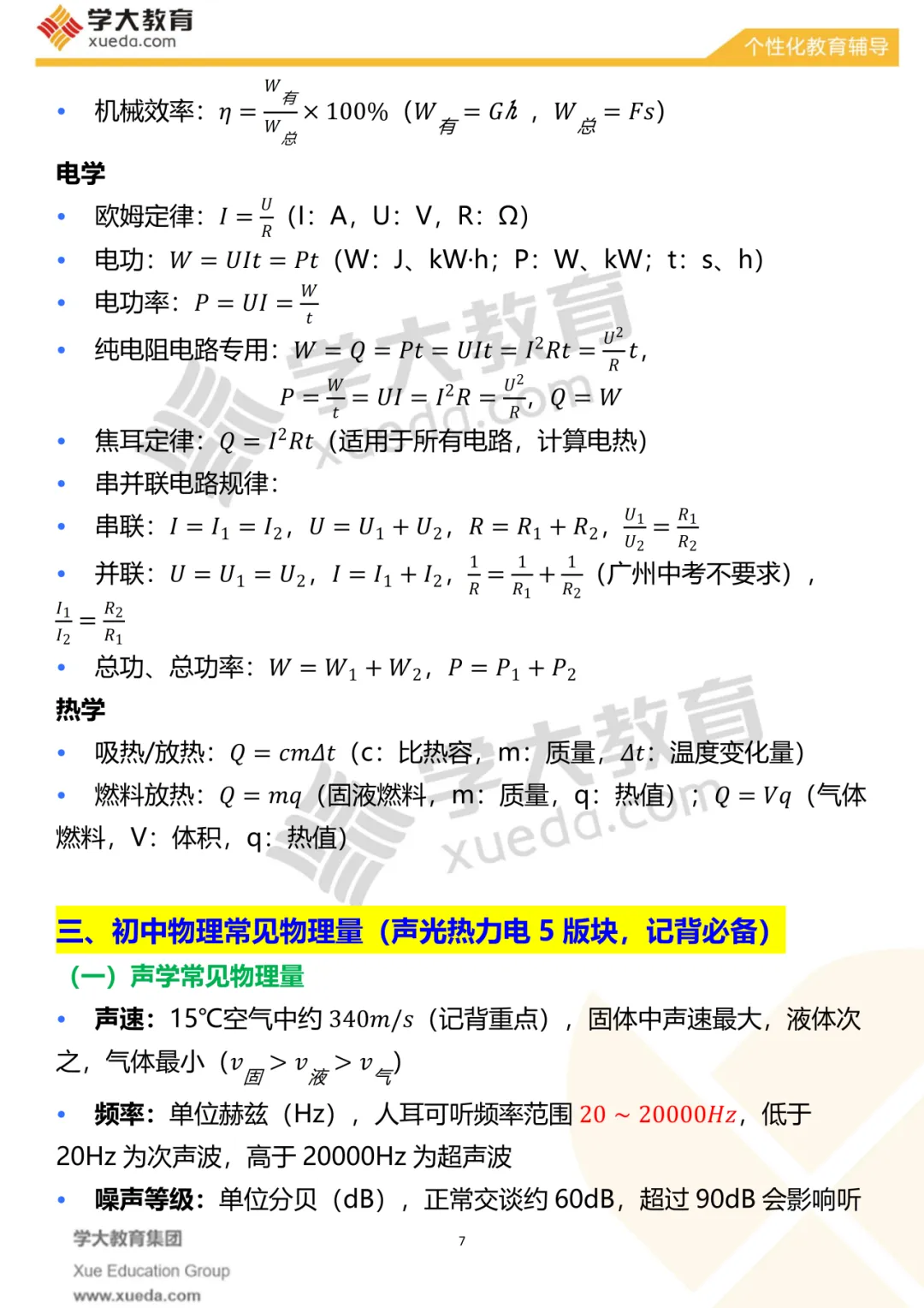 【考前必看】中考物理夺分秘籍 第10张