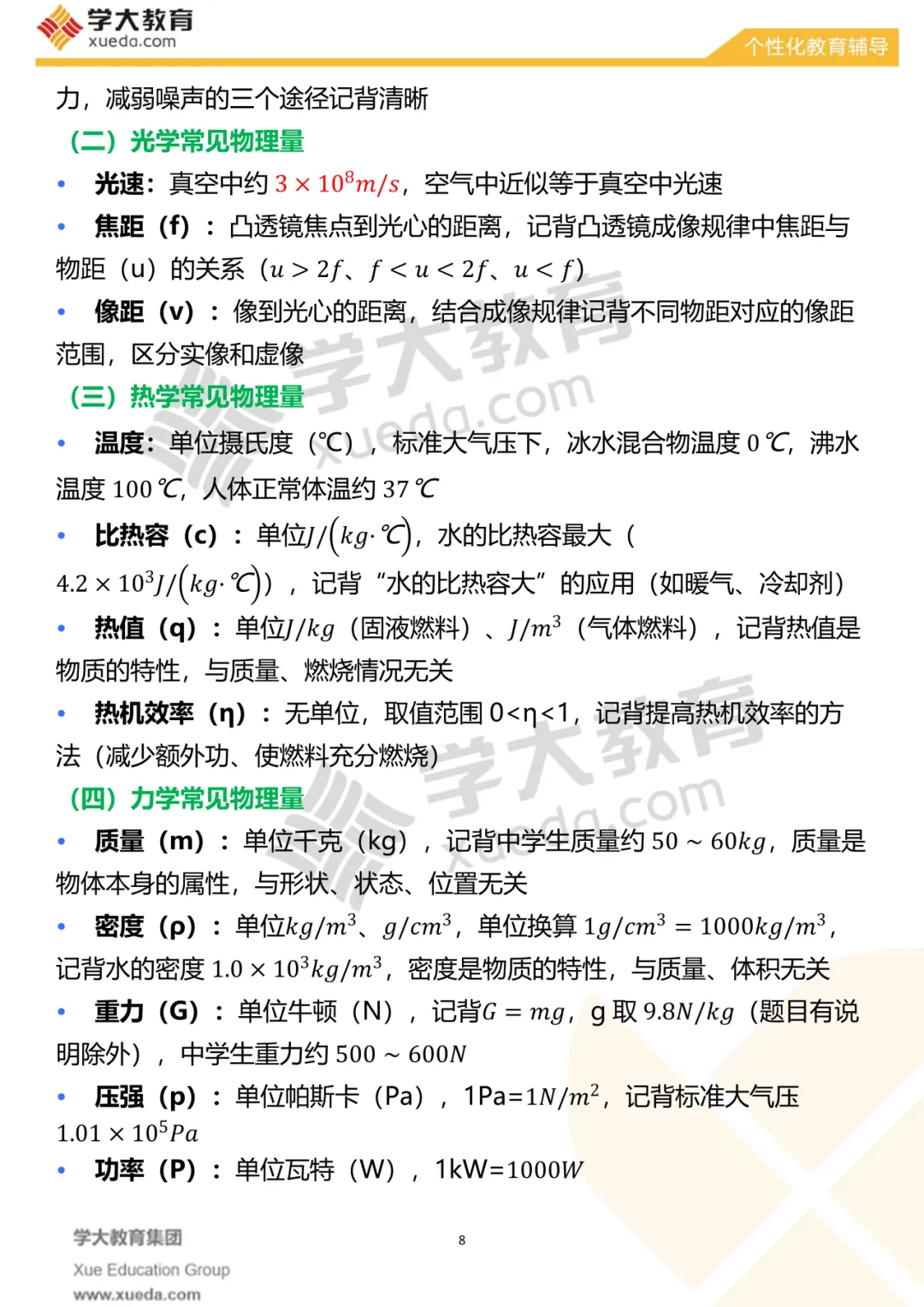 【考前必看】中考物理夺分秘籍 第11张