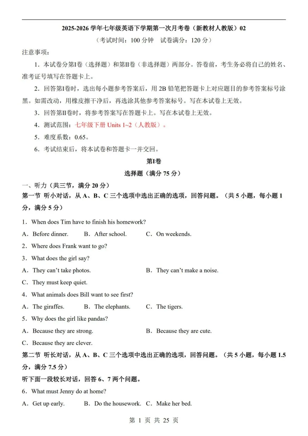 26春七年级下册人教版【英语第一次月考试卷+答案解析25 页】|完整电子版可打印 第2张