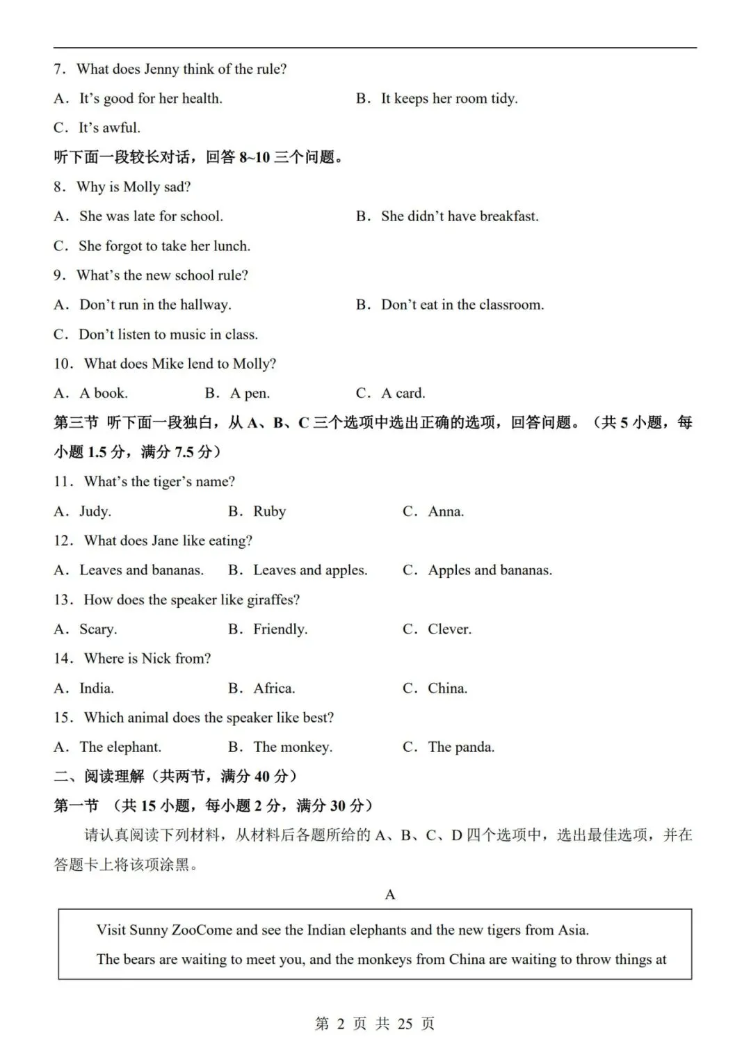 26春七年级下册人教版【英语第一次月考试卷+答案解析25 页】|完整电子版可打印 第3张