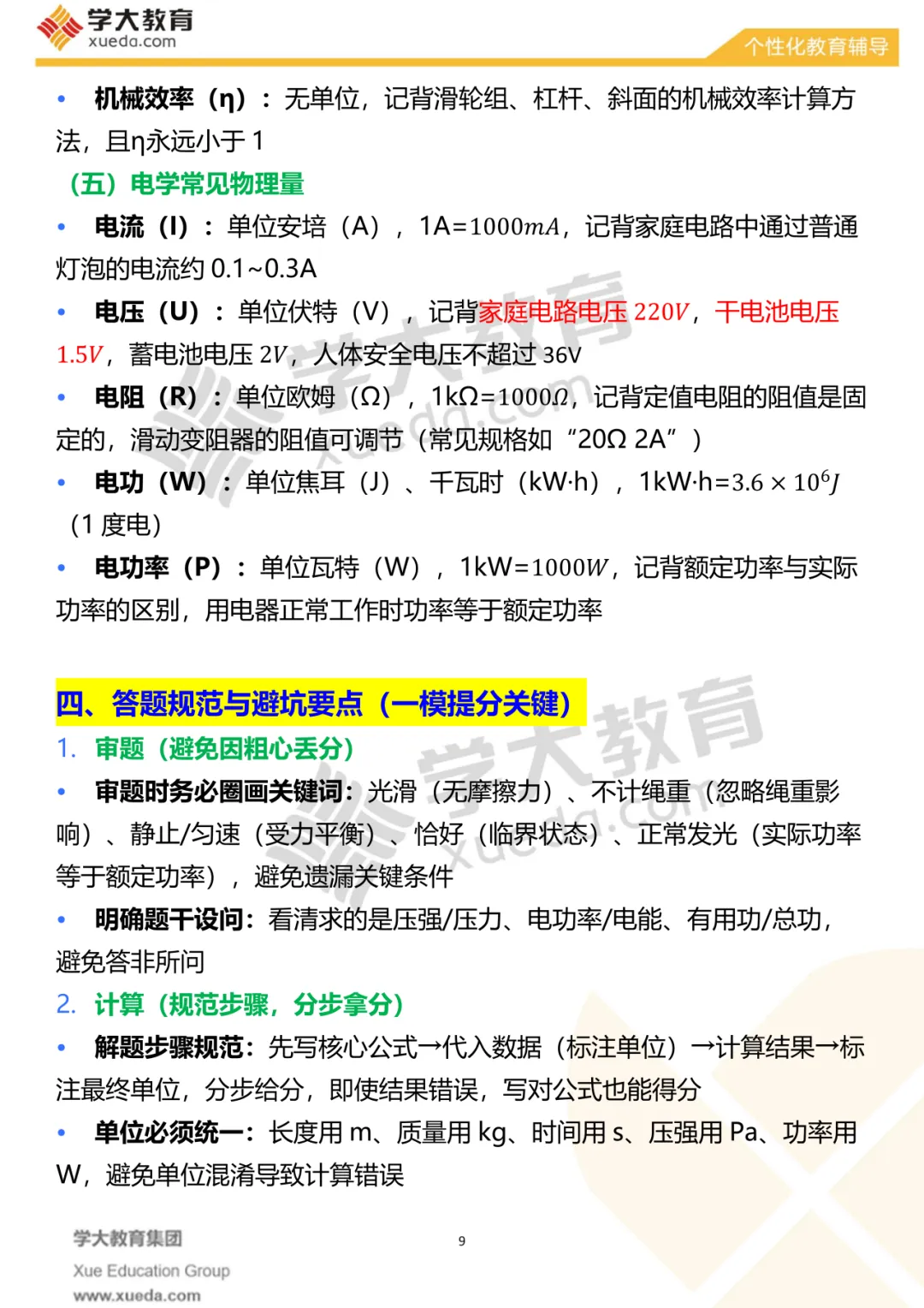 【考前必看】中考物理夺分秘籍 第12张