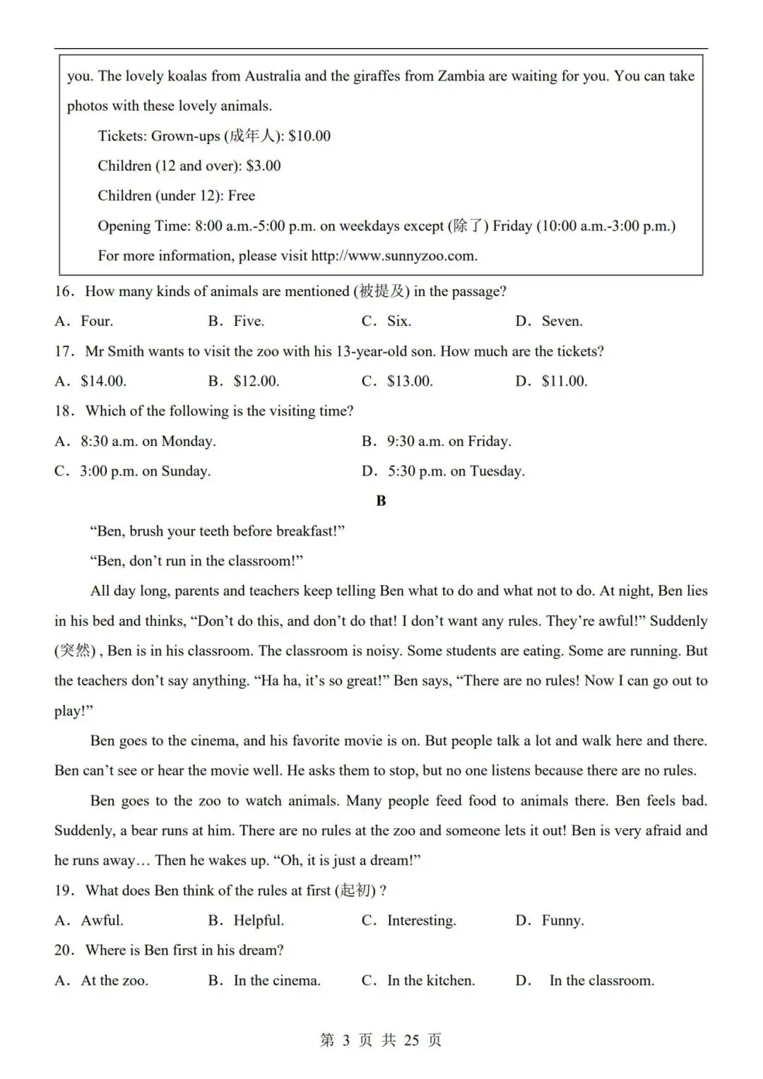 26春七年级下册人教版【英语第一次月考试卷+答案解析25 页】|完整电子版可打印 第4张