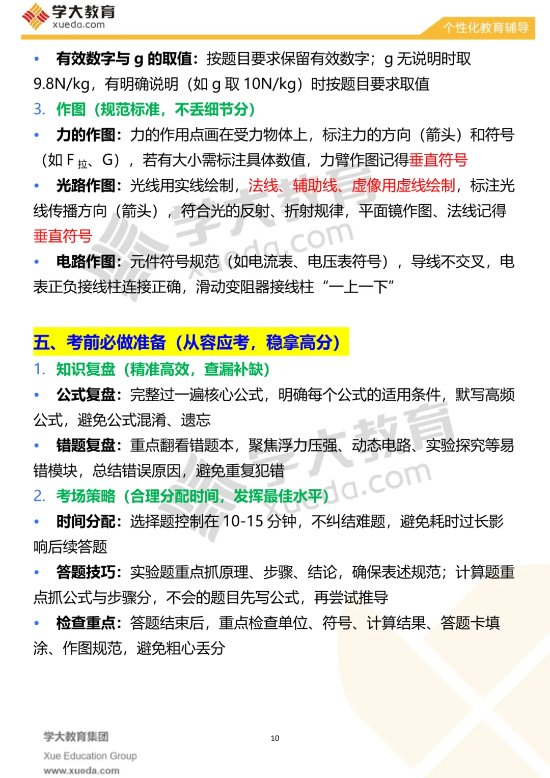 【考前必看】中考物理夺分秘籍 第13张