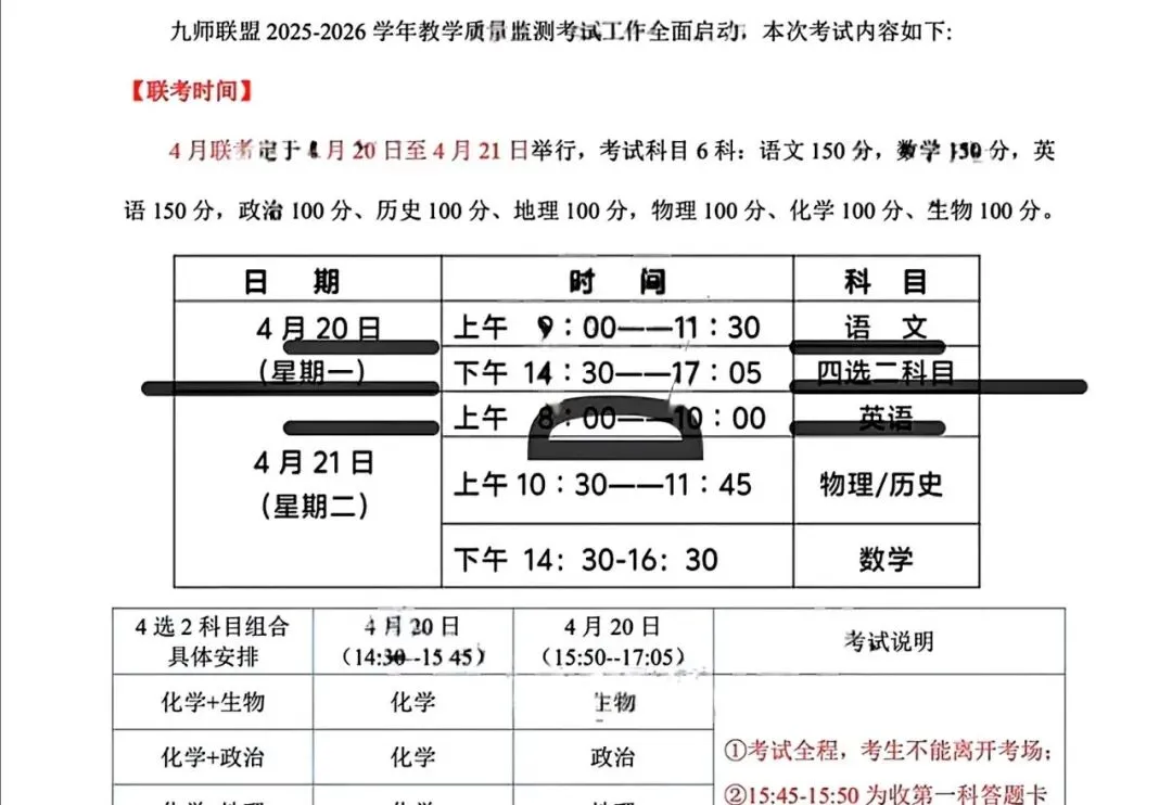 【试卷+解析】2026届江西省九师联盟高三4月联考教学质量检测全科汇总! 第2张