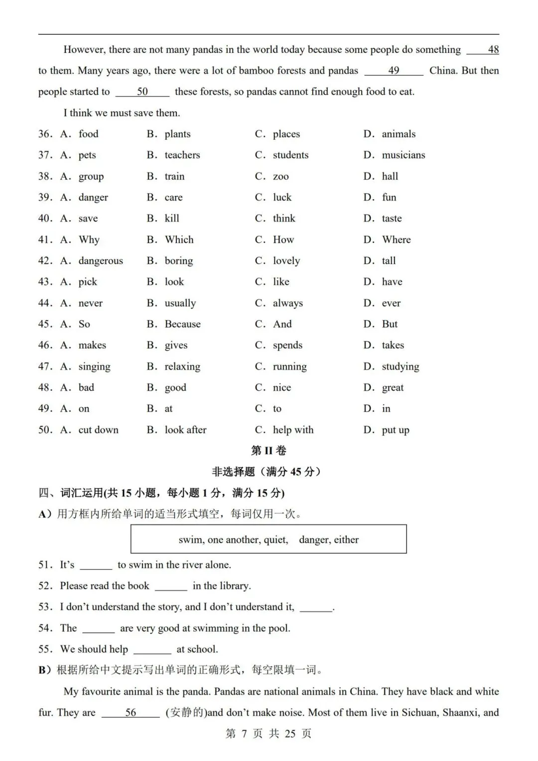 26春七年级下册人教版【英语第一次月考试卷+答案解析25 页】|完整电子版可打印 第6张