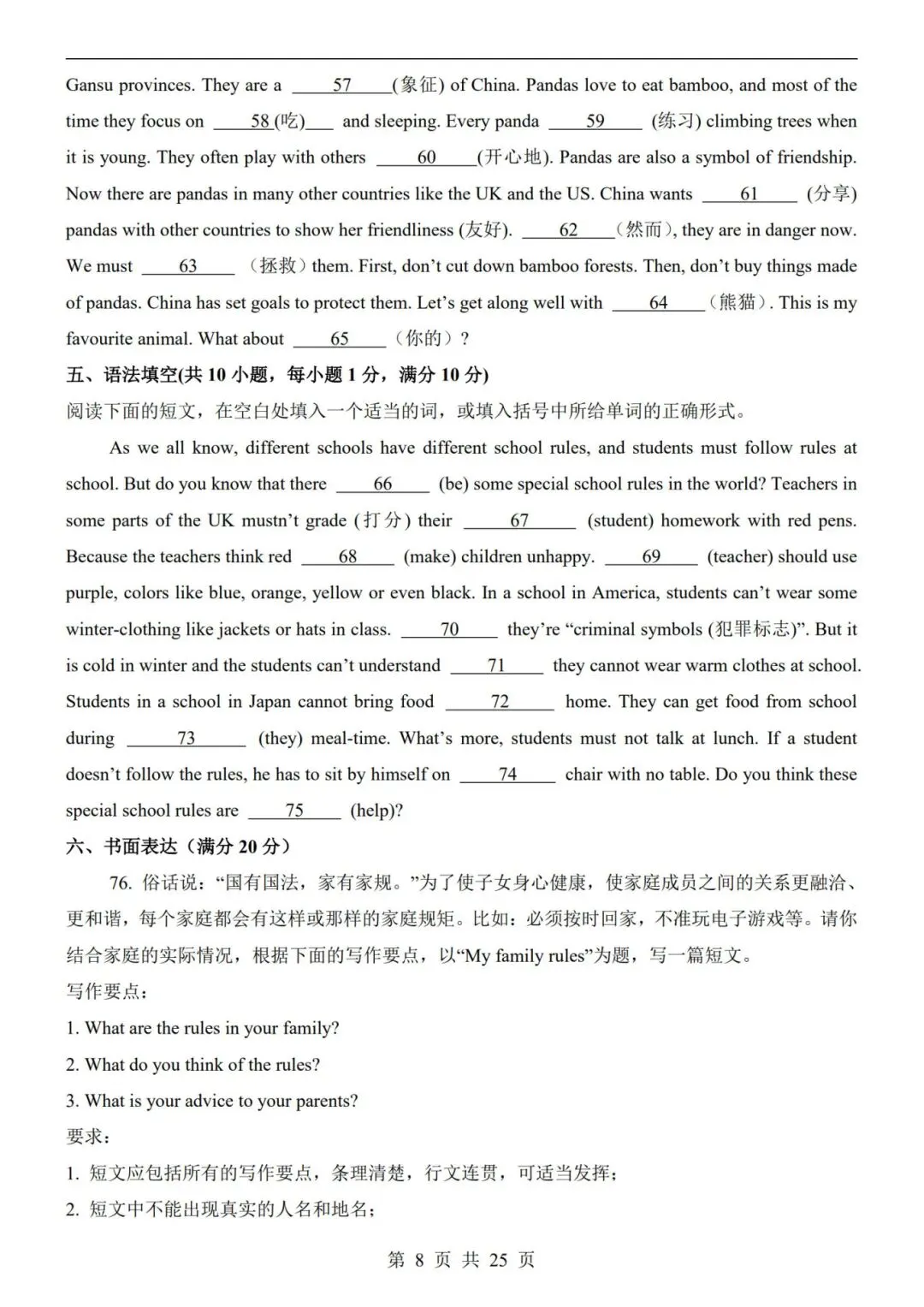 26春七年级下册人教版【英语第一次月考试卷+答案解析25 页】|完整电子版可打印 第7张