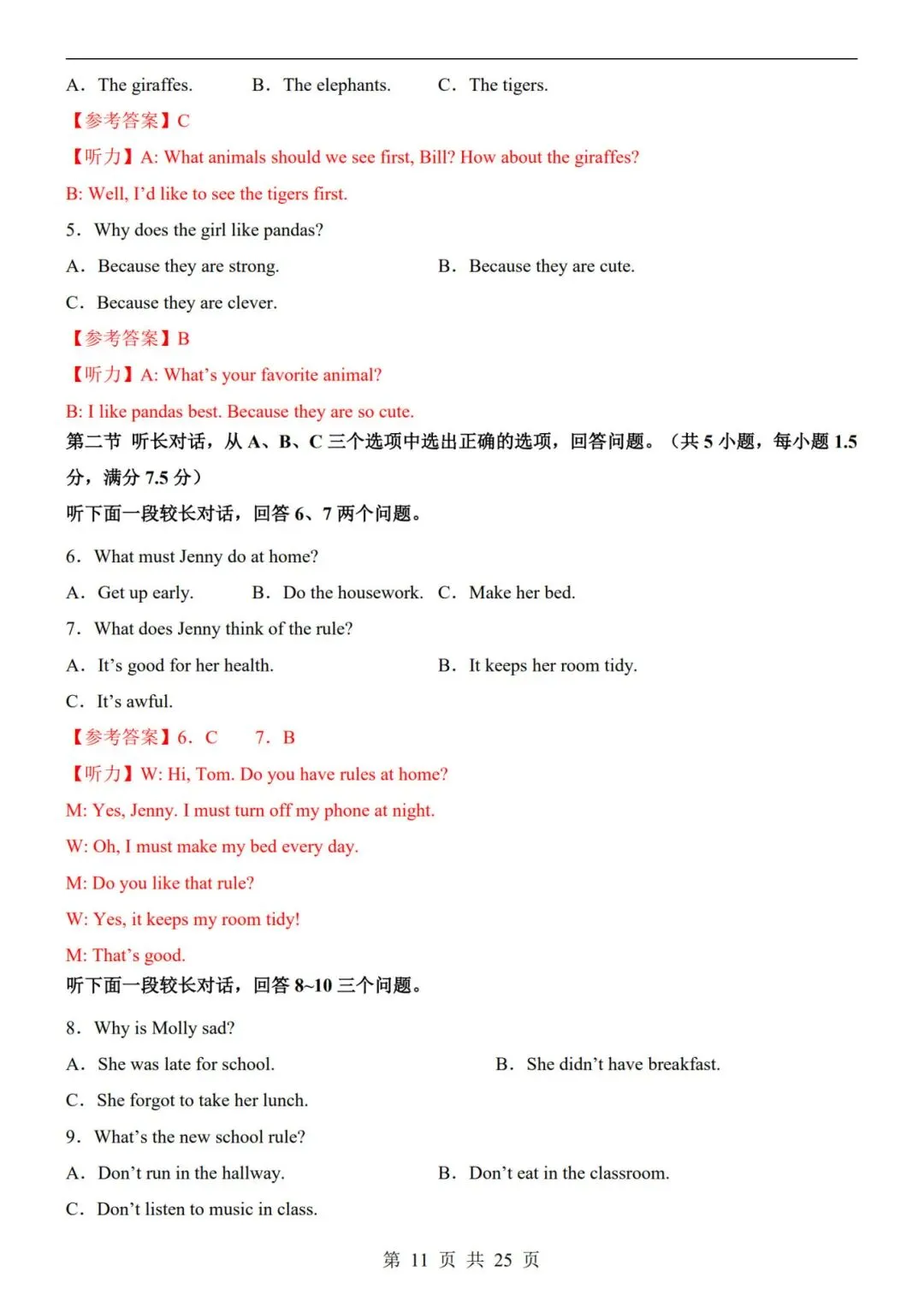 26春七年级下册人教版【英语第一次月考试卷+答案解析25 页】|完整电子版可打印 第8张