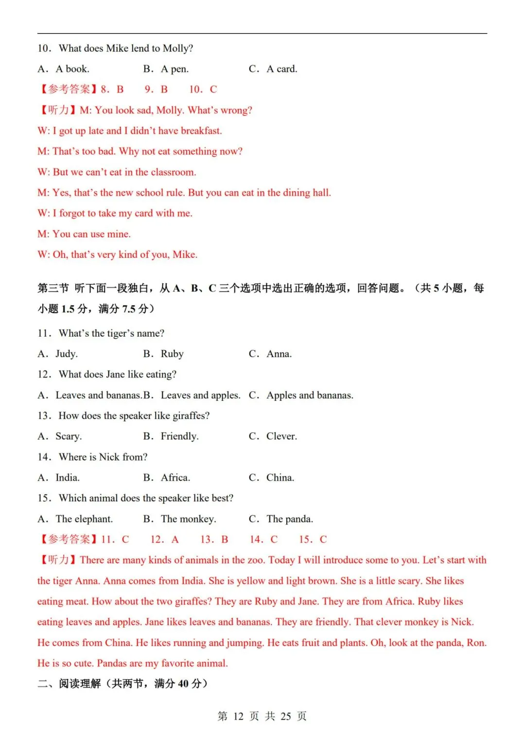 26春七年级下册人教版【英语第一次月考试卷+答案解析25 页】|完整电子版可打印 第9张