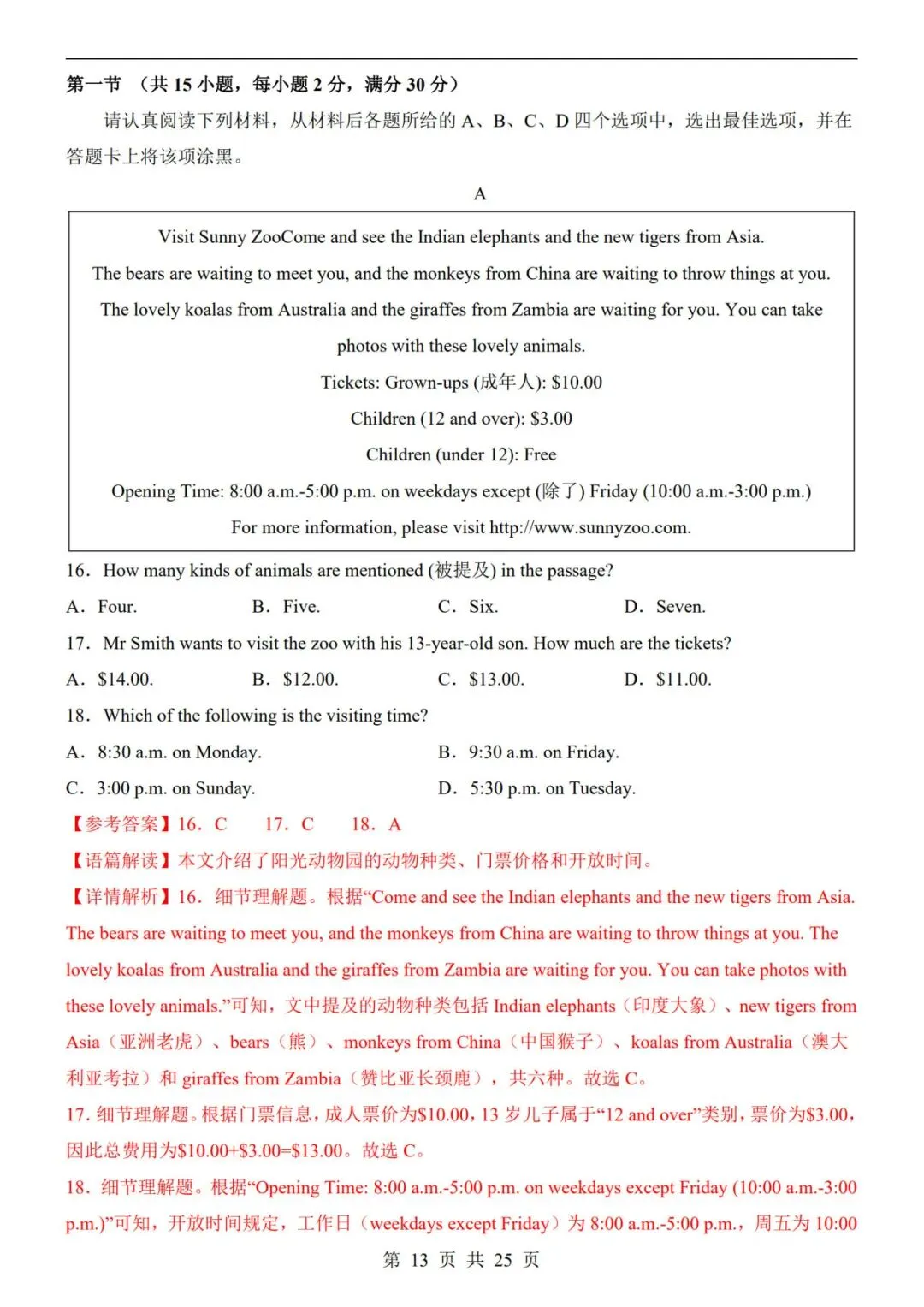 26春七年级下册人教版【英语第一次月考试卷+答案解析25 页】|完整电子版可打印 第10张