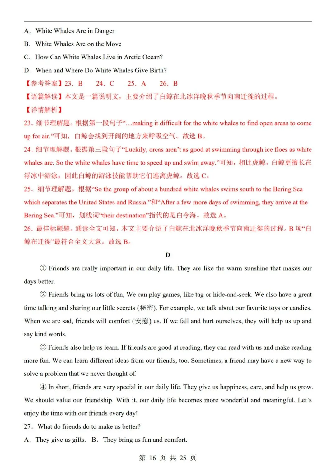 26春七年级下册人教版【英语第一次月考试卷+答案解析25 页】|完整电子版可打印 第11张