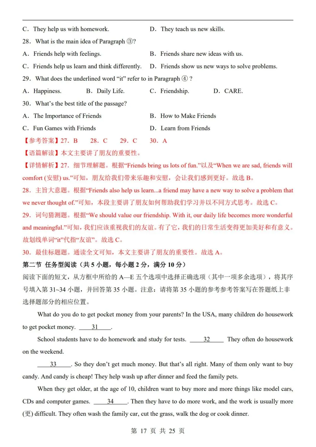 26春七年级下册人教版【英语第一次月考试卷+答案解析25 页】|完整电子版可打印 第12张